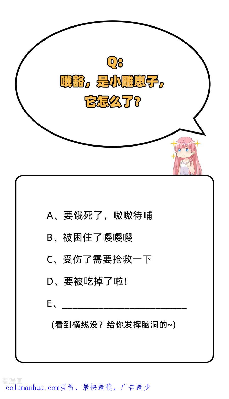 《荒岛余生之时空流浪纪》第48话 第48页