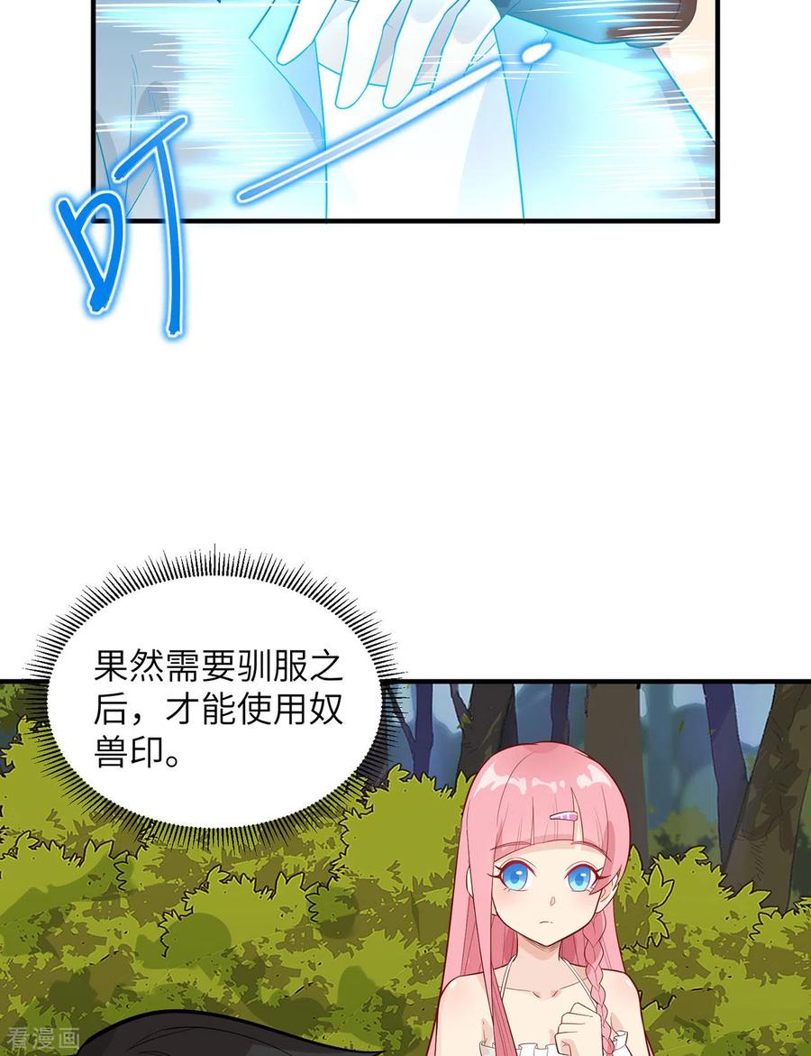 《荒岛余生之时空流浪纪》第48话 第6页