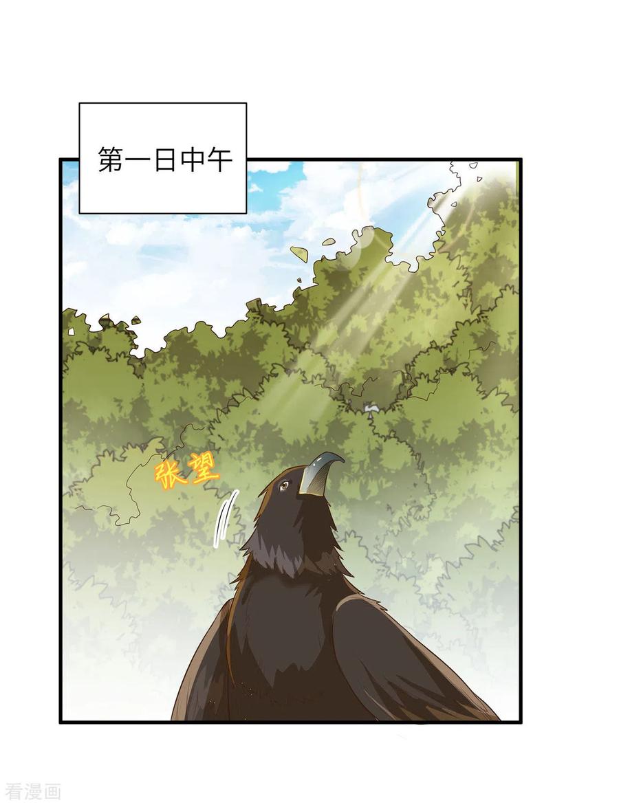 《荒岛余生之时空流浪纪》第48话 第14页