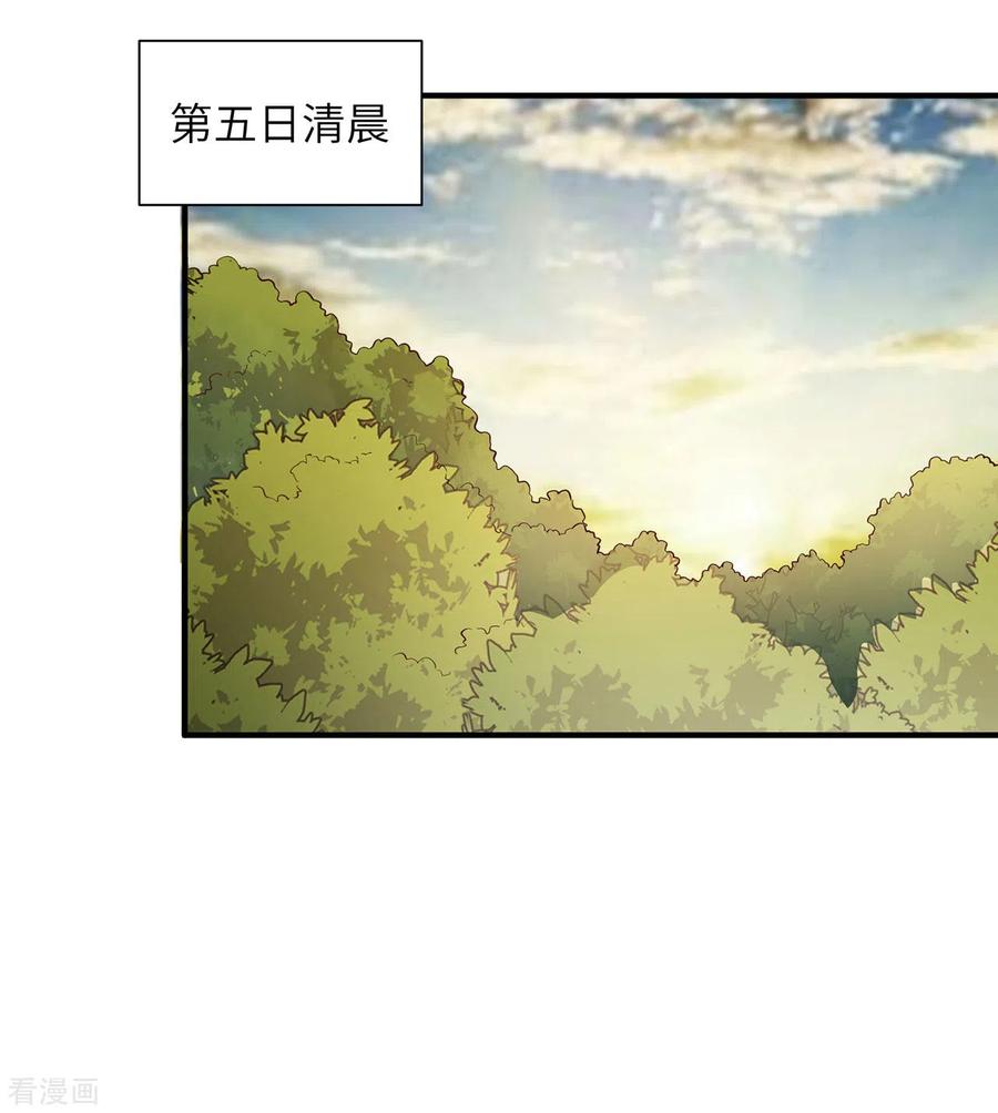 《荒岛余生之时空流浪纪》第48话 第33页