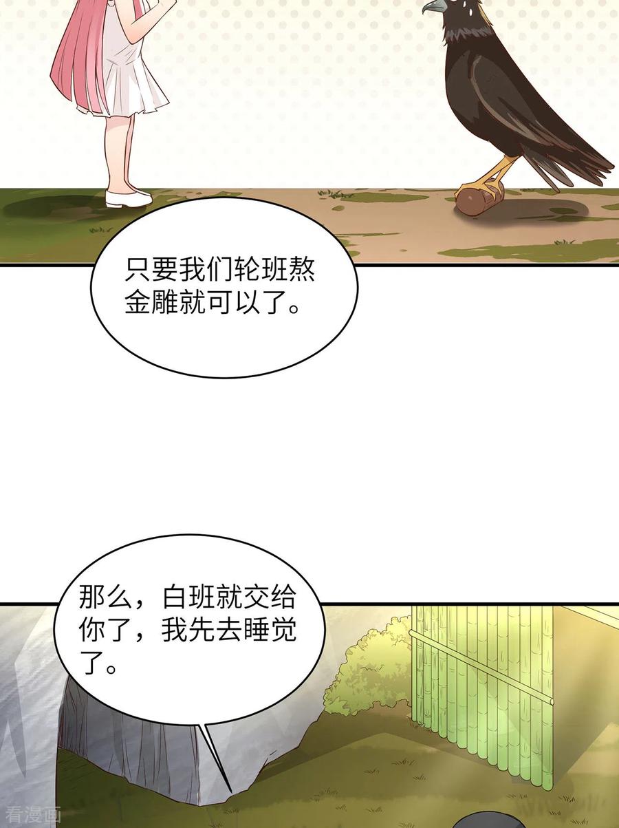 《荒岛余生之时空流浪纪》第48话 第12页