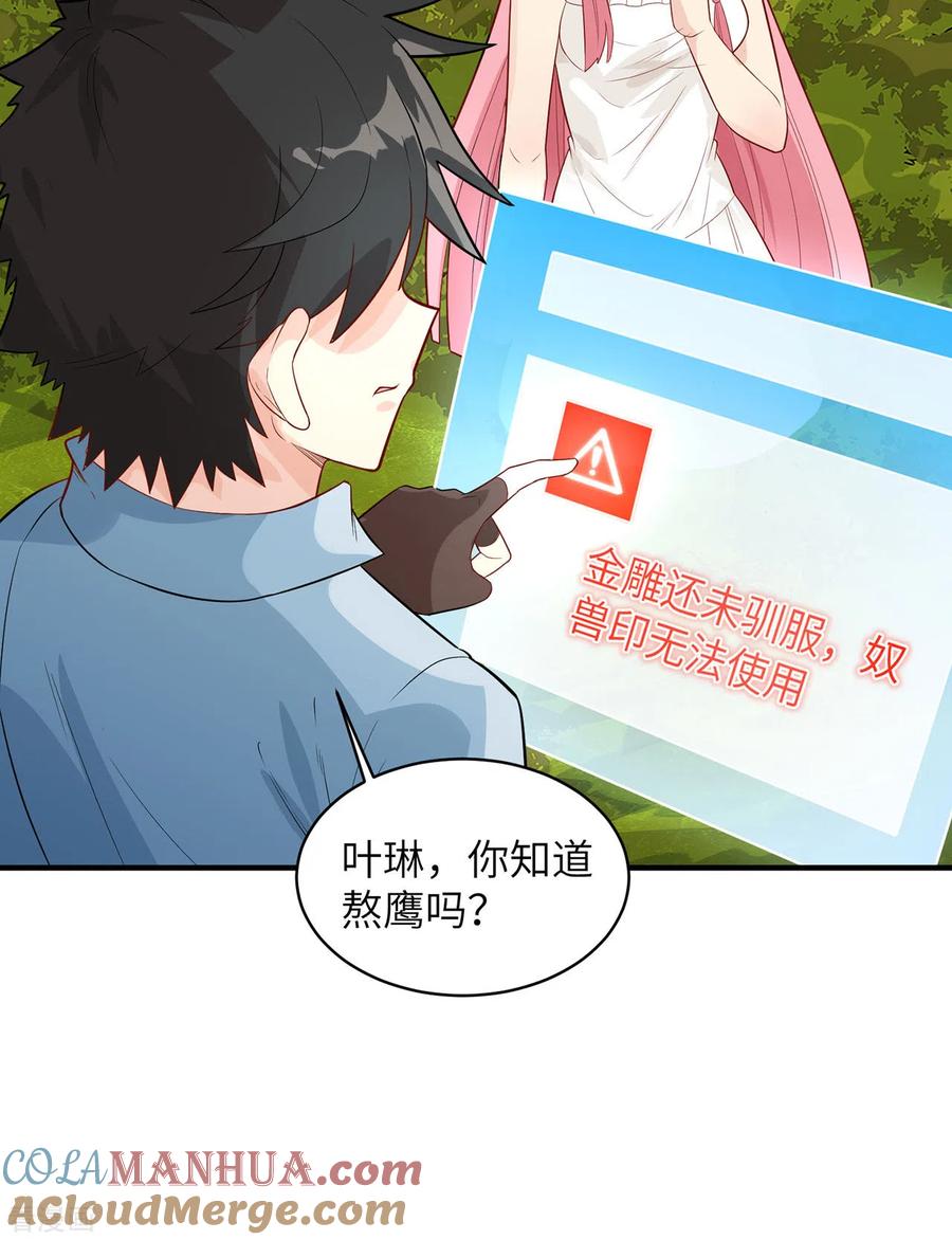 《荒岛余生之时空流浪纪》第48话 第7页
