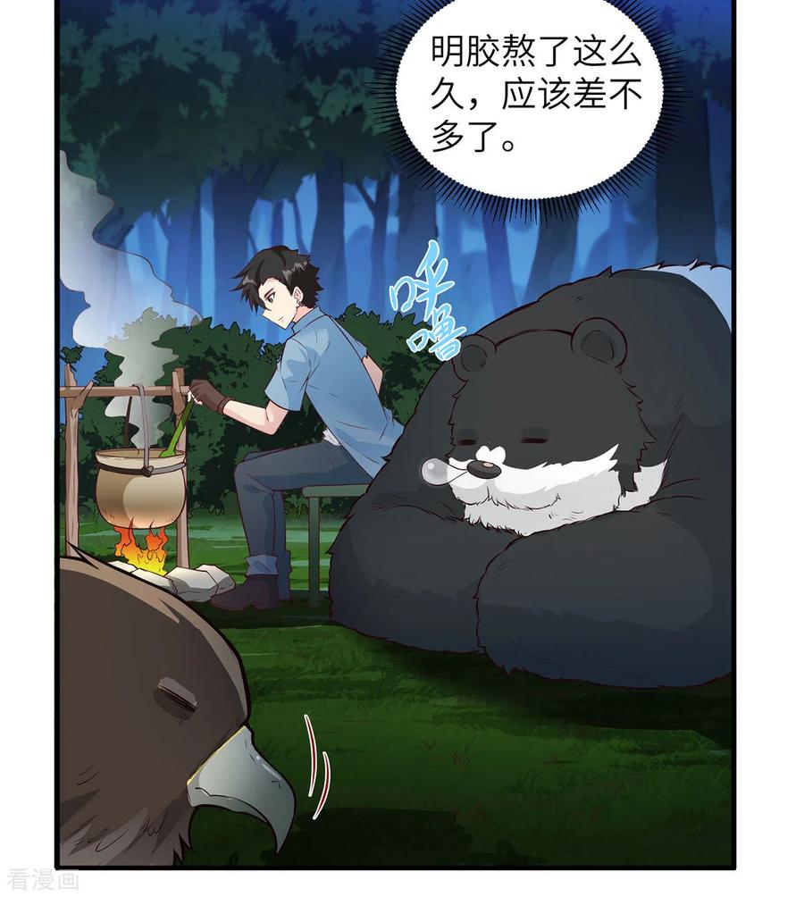 《荒岛余生之时空流浪纪》第48话 第29页
