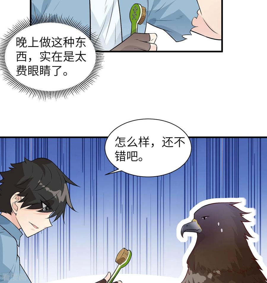 《荒岛余生之时空流浪纪》第48话 第21页