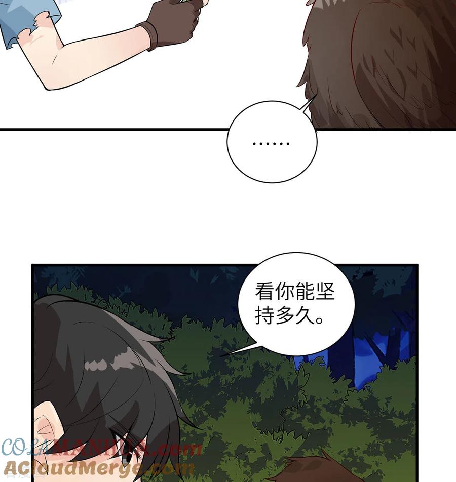 《荒岛余生之时空流浪纪》第48话 第22页