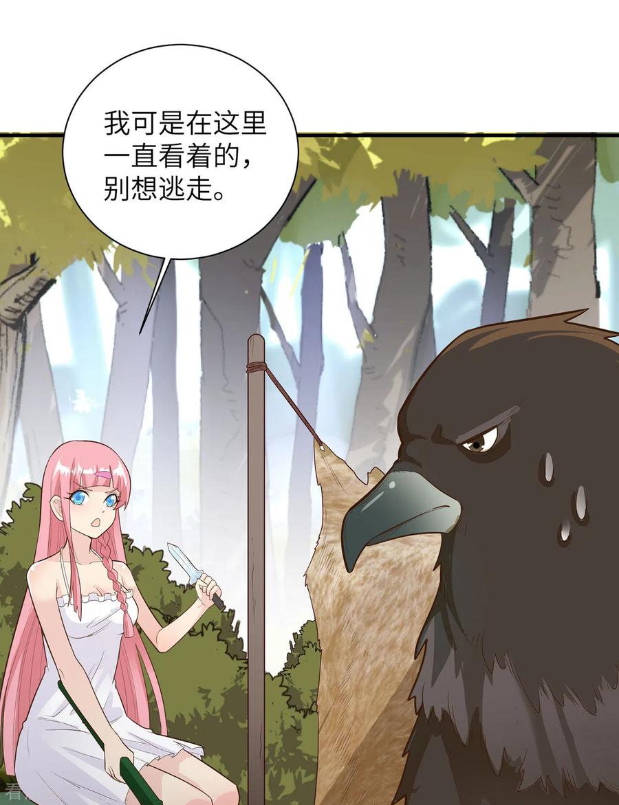 《荒岛余生之时空流浪纪》第48话 第17页
