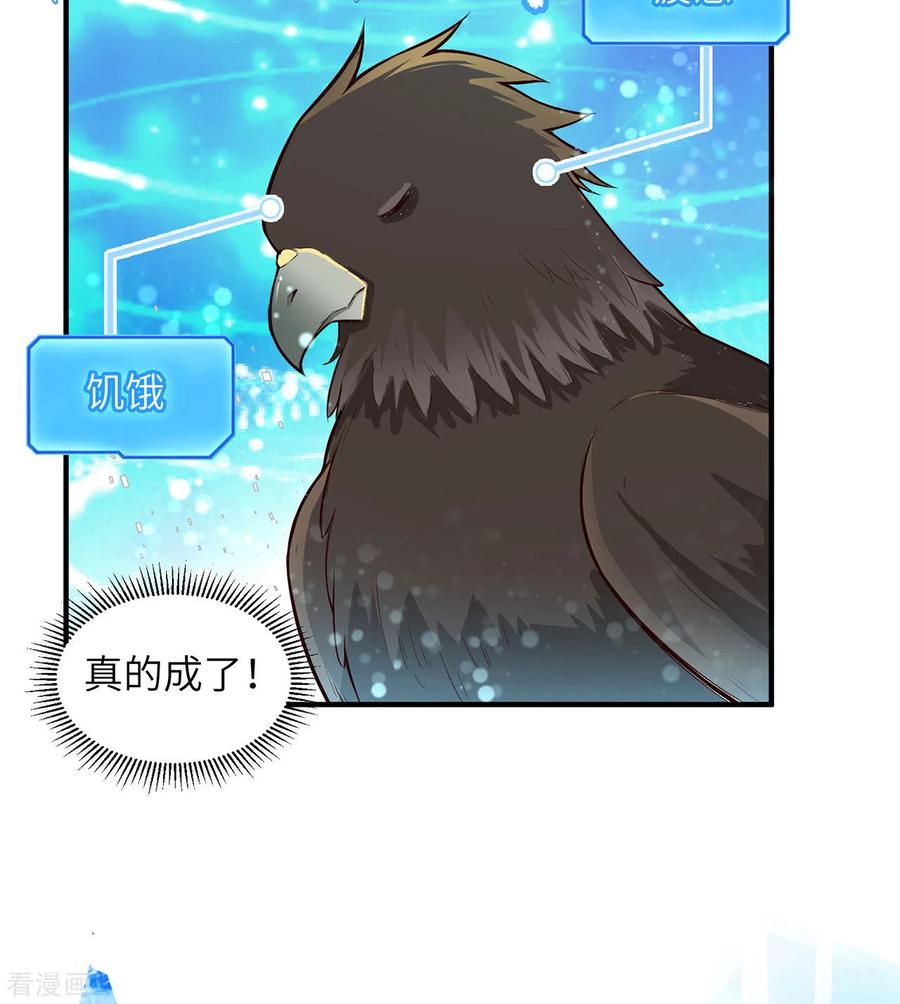 《荒岛余生之时空流浪纪》第48话 第44页