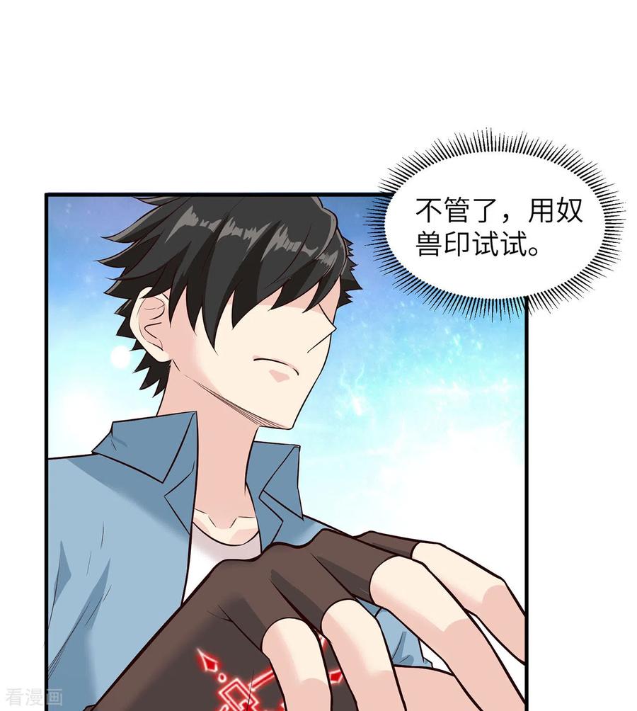 《荒岛余生之时空流浪纪》第48话 第41页