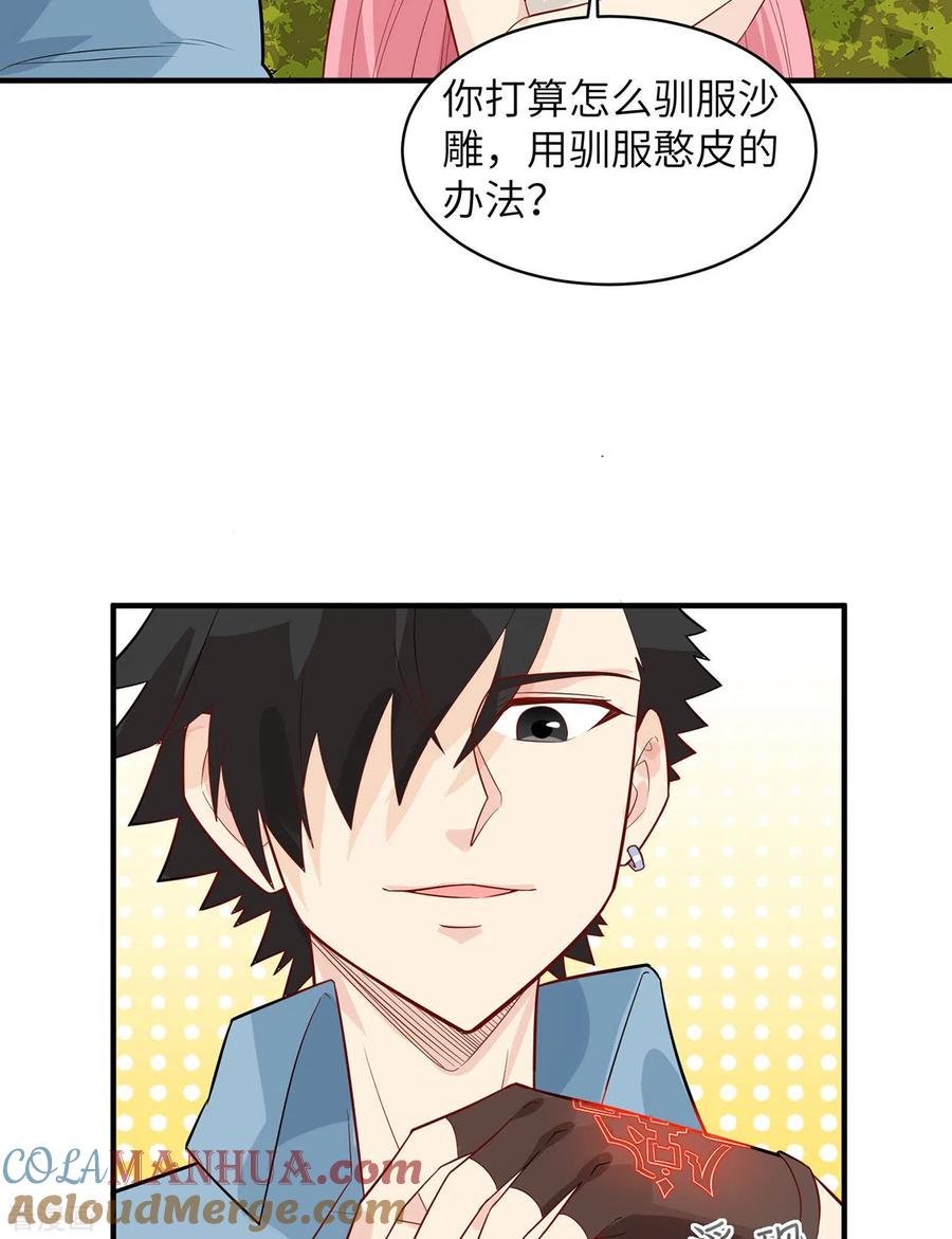 《荒岛余生之时空流浪纪》第48话 第4页