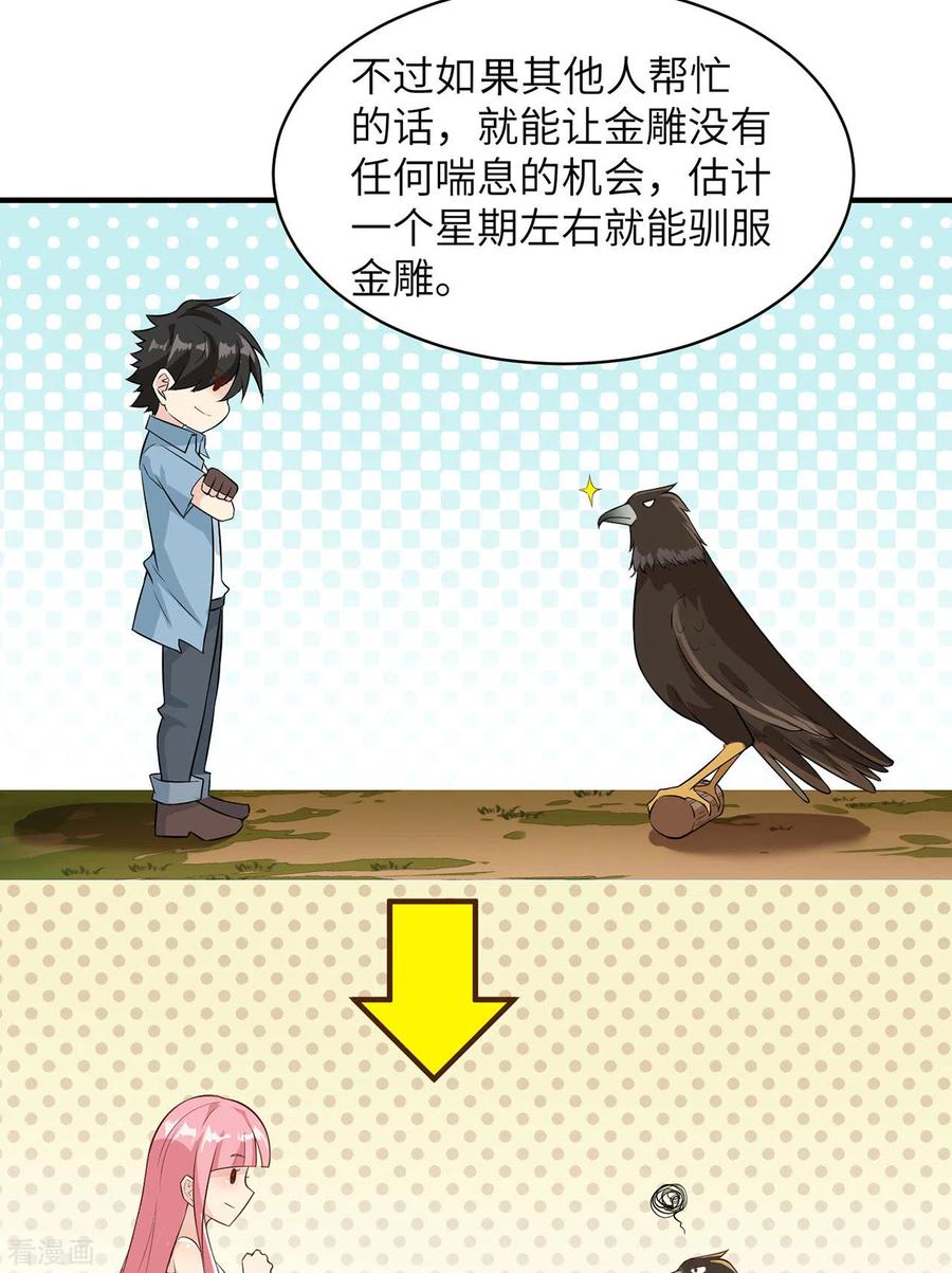 《荒岛余生之时空流浪纪》第48话 第11页