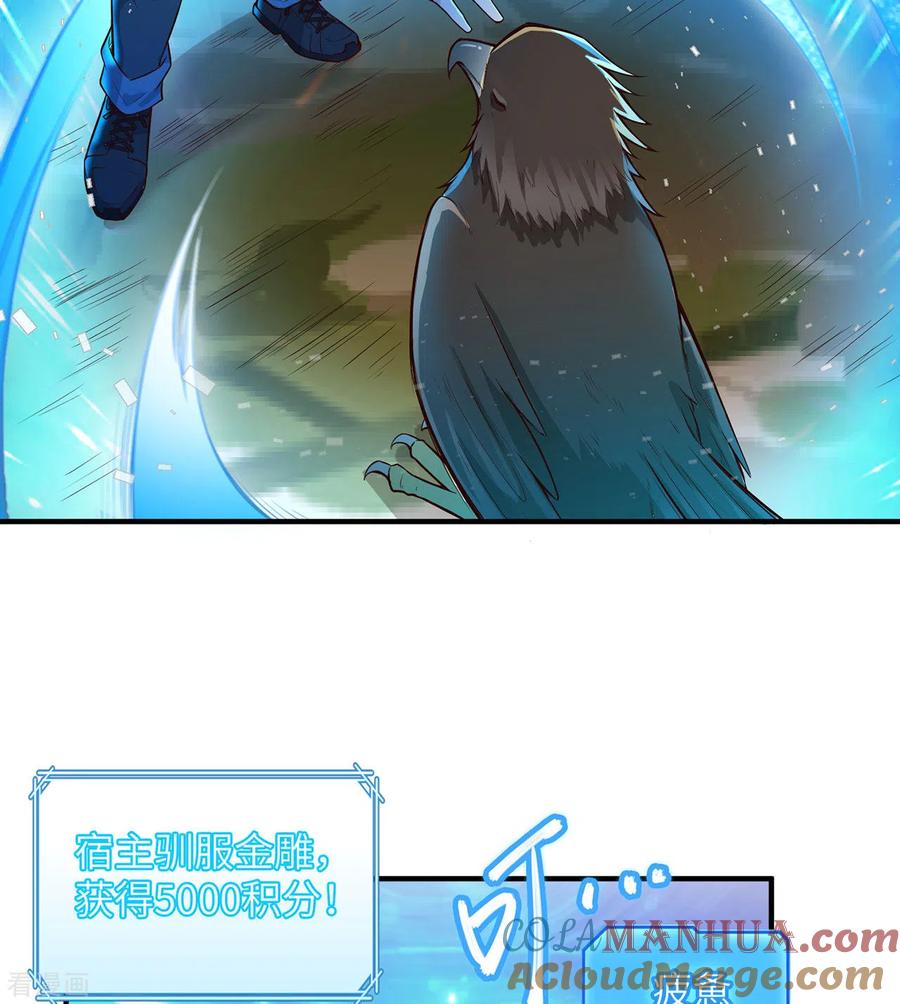 《荒岛余生之时空流浪纪》第48话 第43页