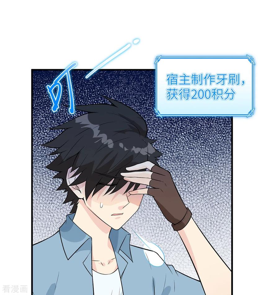 《荒岛余生之时空流浪纪》第48话 第20页