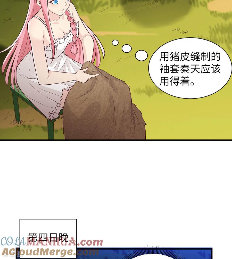 《荒岛余生之时空流浪纪》第48话 第28页