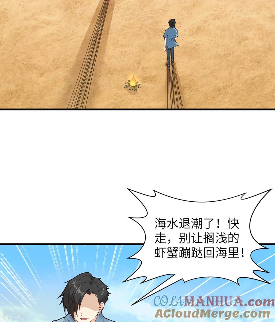 《荒岛余生之时空流浪纪》第4话 第31页