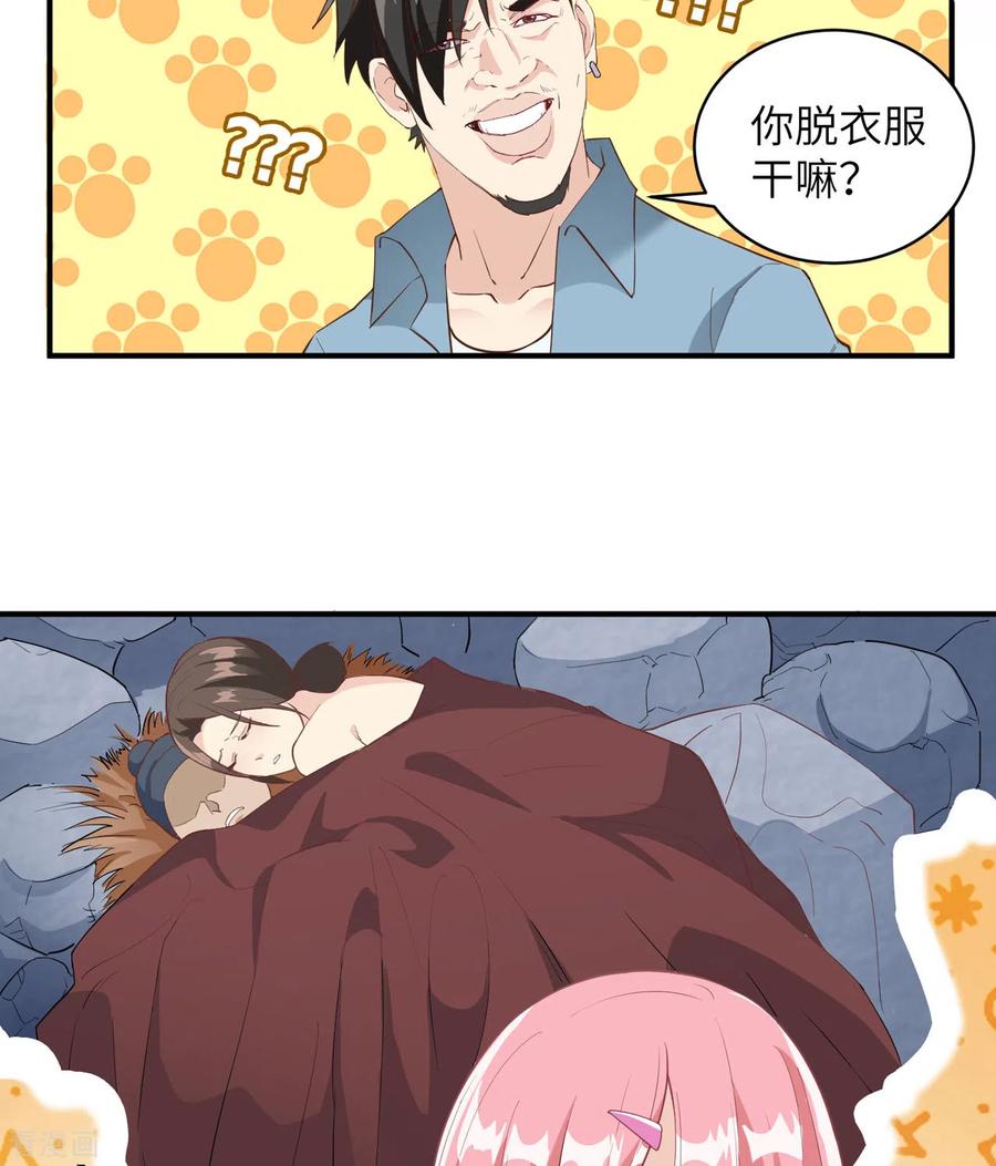 《荒岛余生之时空流浪纪》第4话 第24页