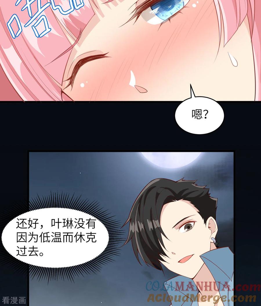 《荒岛余生之时空流浪纪》第4话 第7页