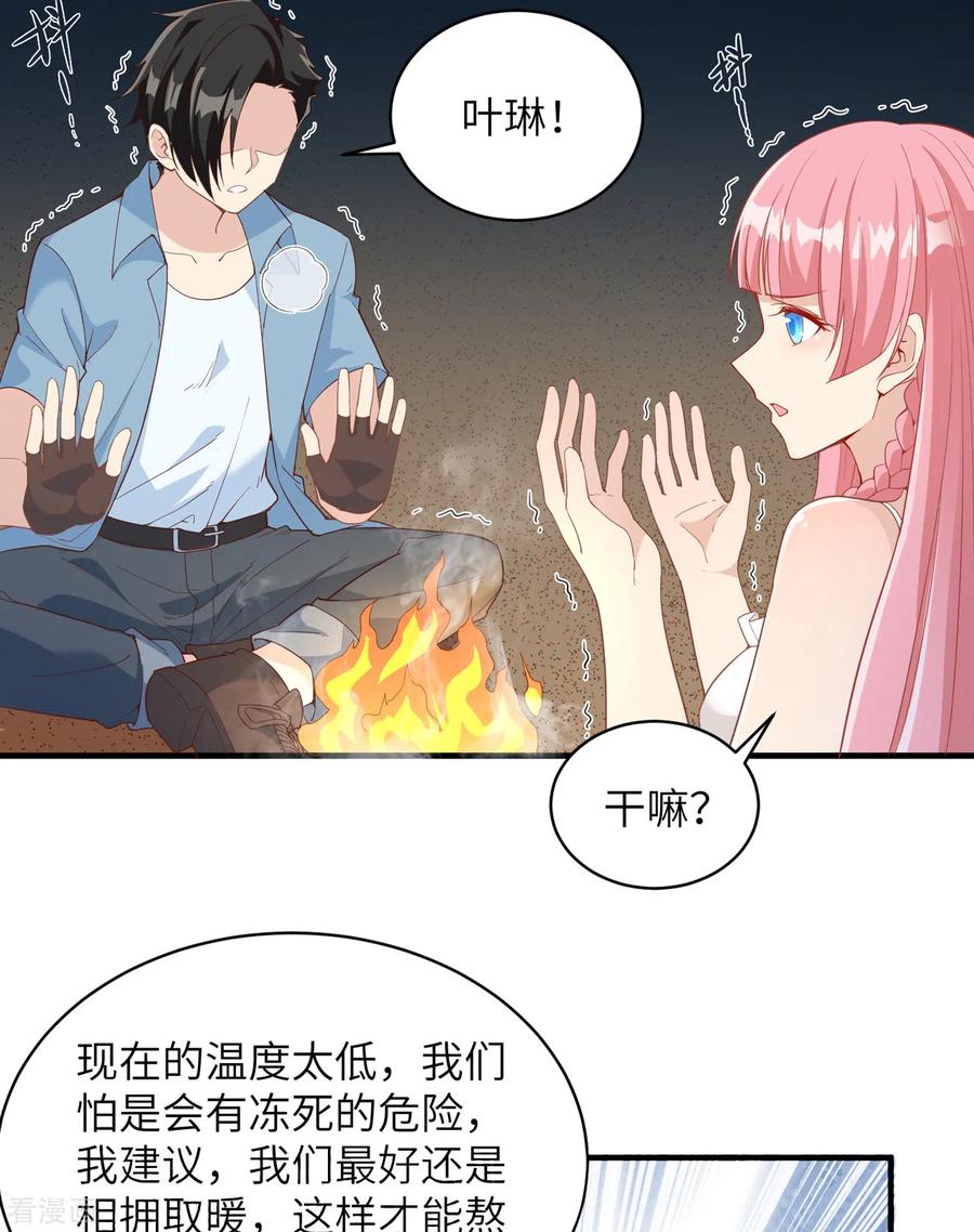 《荒岛余生之时空流浪纪》第4话 第16页