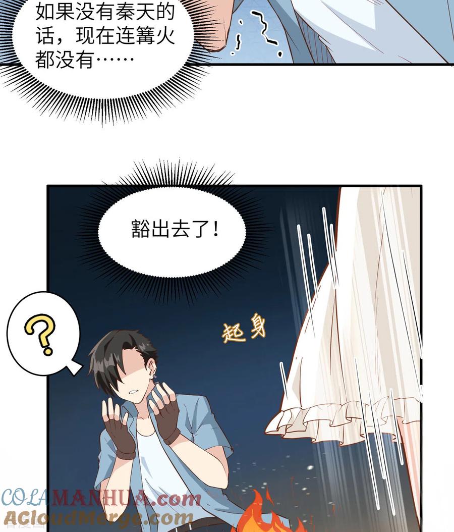 《荒岛余生之时空流浪纪》第4话 第21页