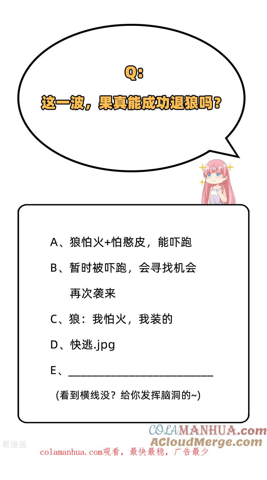 《荒岛余生之时空流浪纪》第49话 第46页
