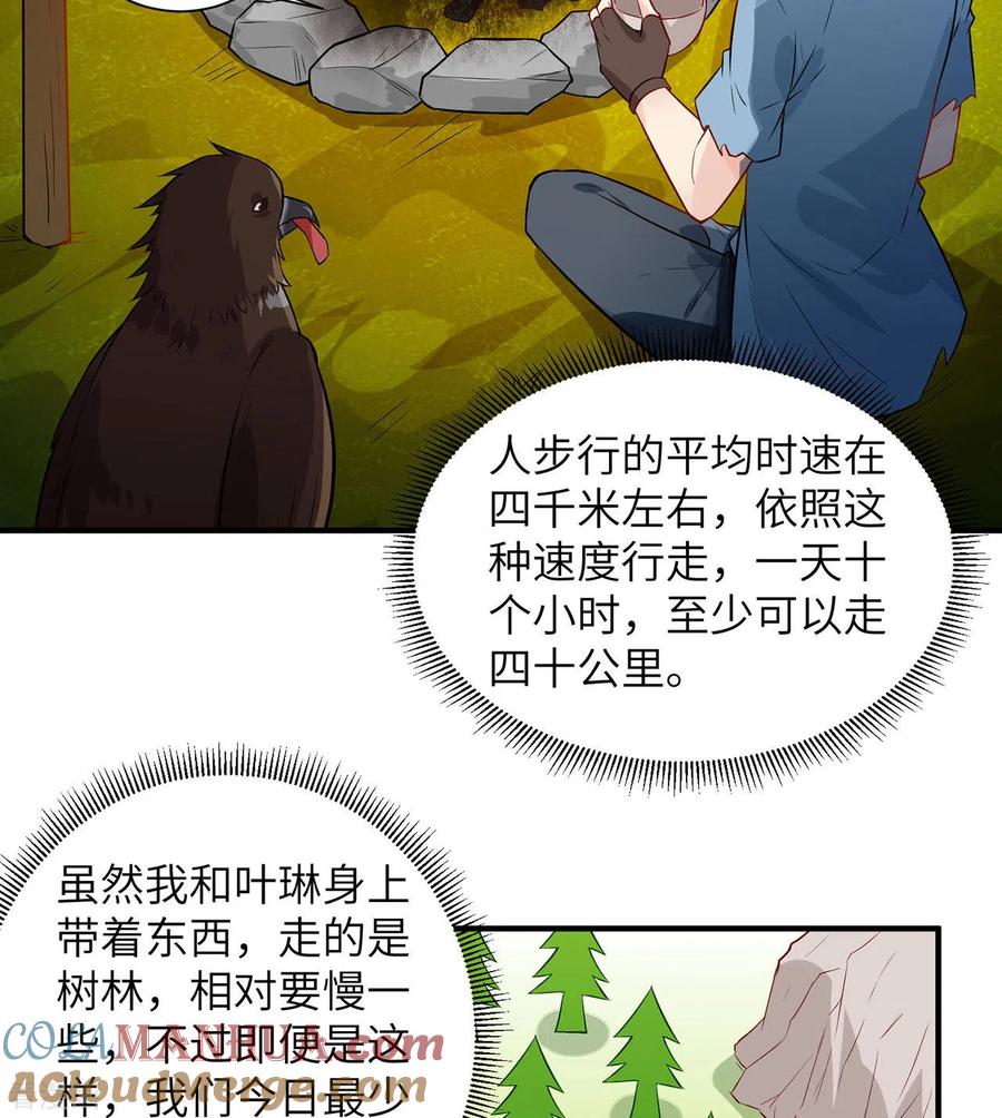 《荒岛余生之时空流浪纪》第49话 第25页