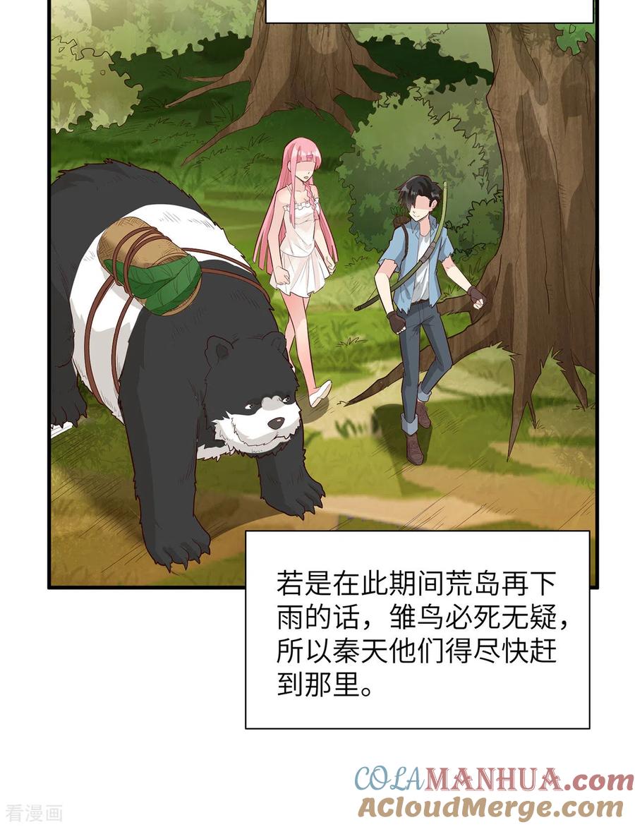 《荒岛余生之时空流浪纪》第49话 第19页