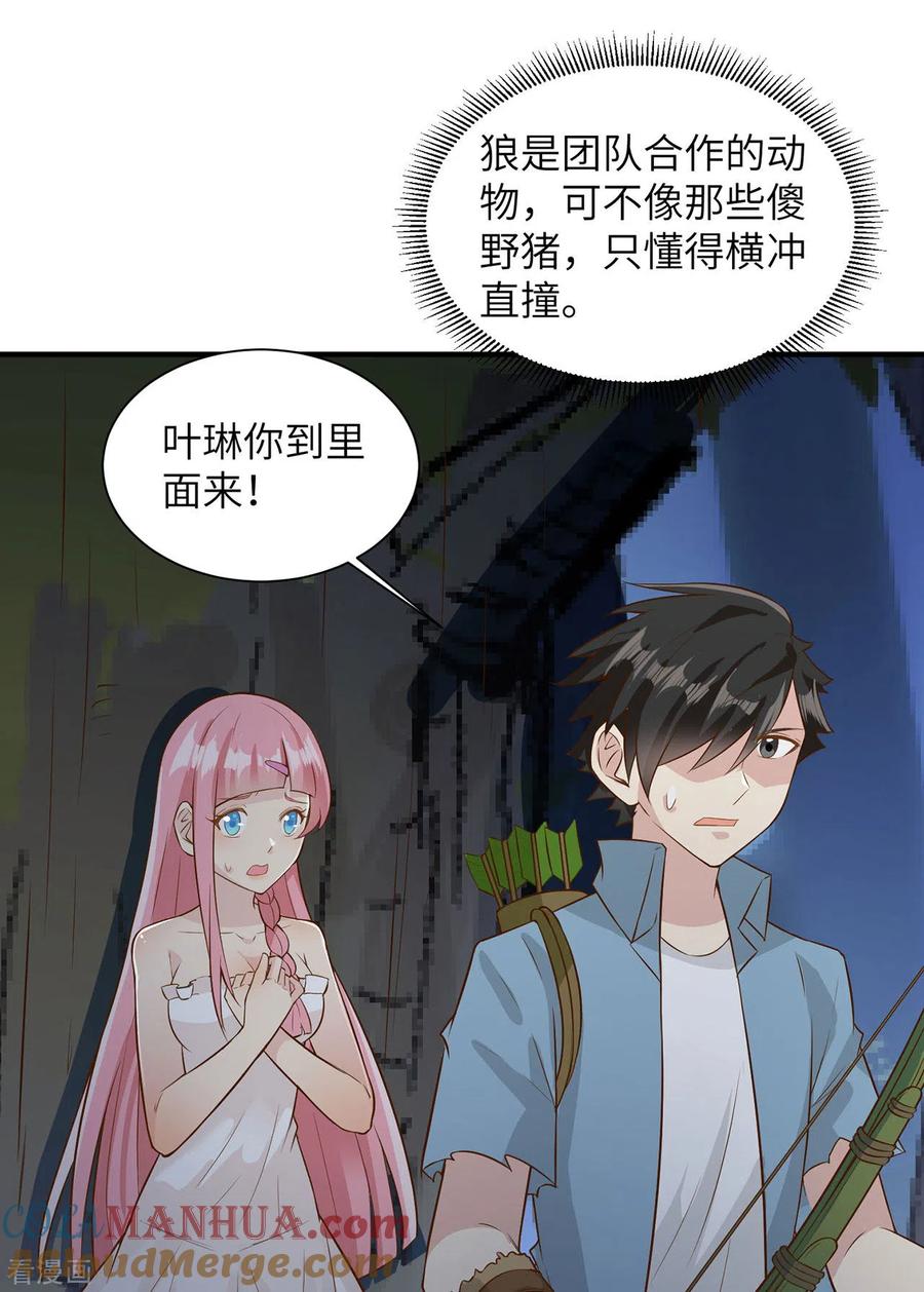 《荒岛余生之时空流浪纪》第49话 第40页