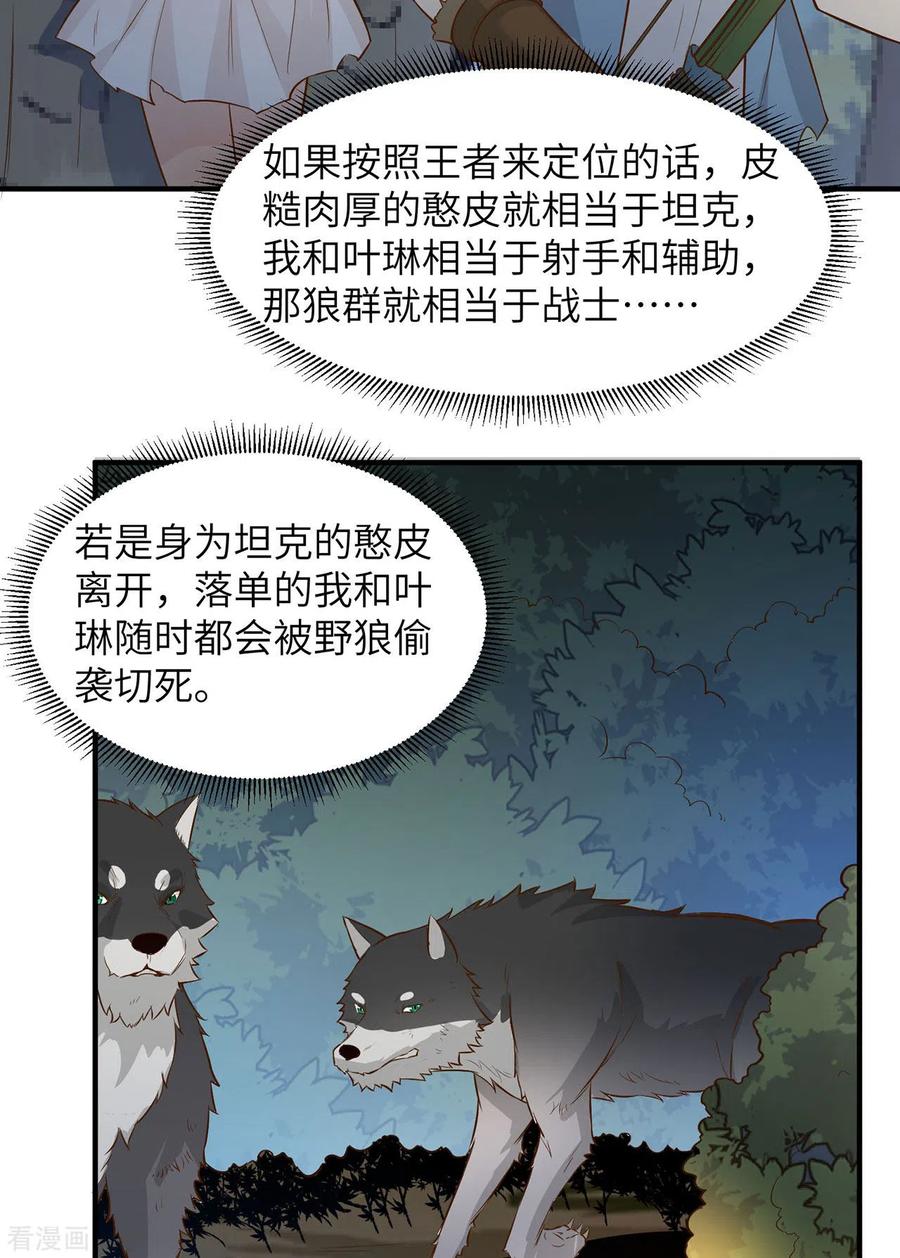 《荒岛余生之时空流浪纪》第49话 第41页