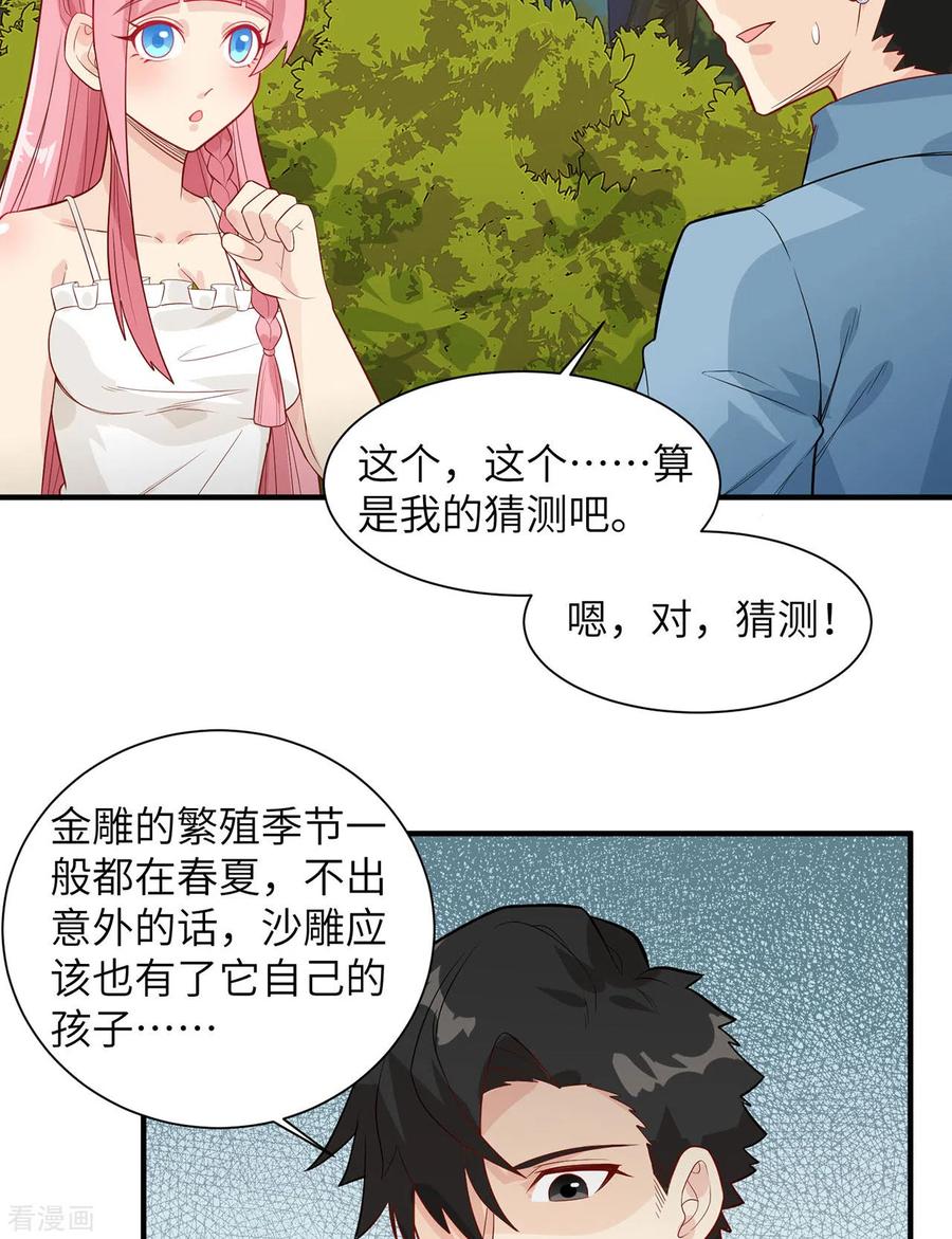 《荒岛余生之时空流浪纪》第49话 第5页