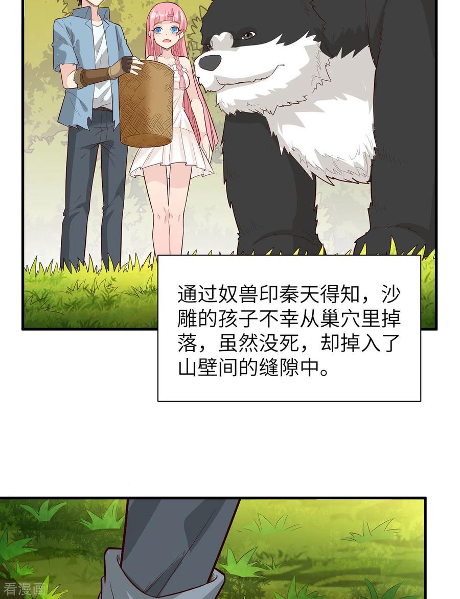《荒岛余生之时空流浪纪》第49话 第17页