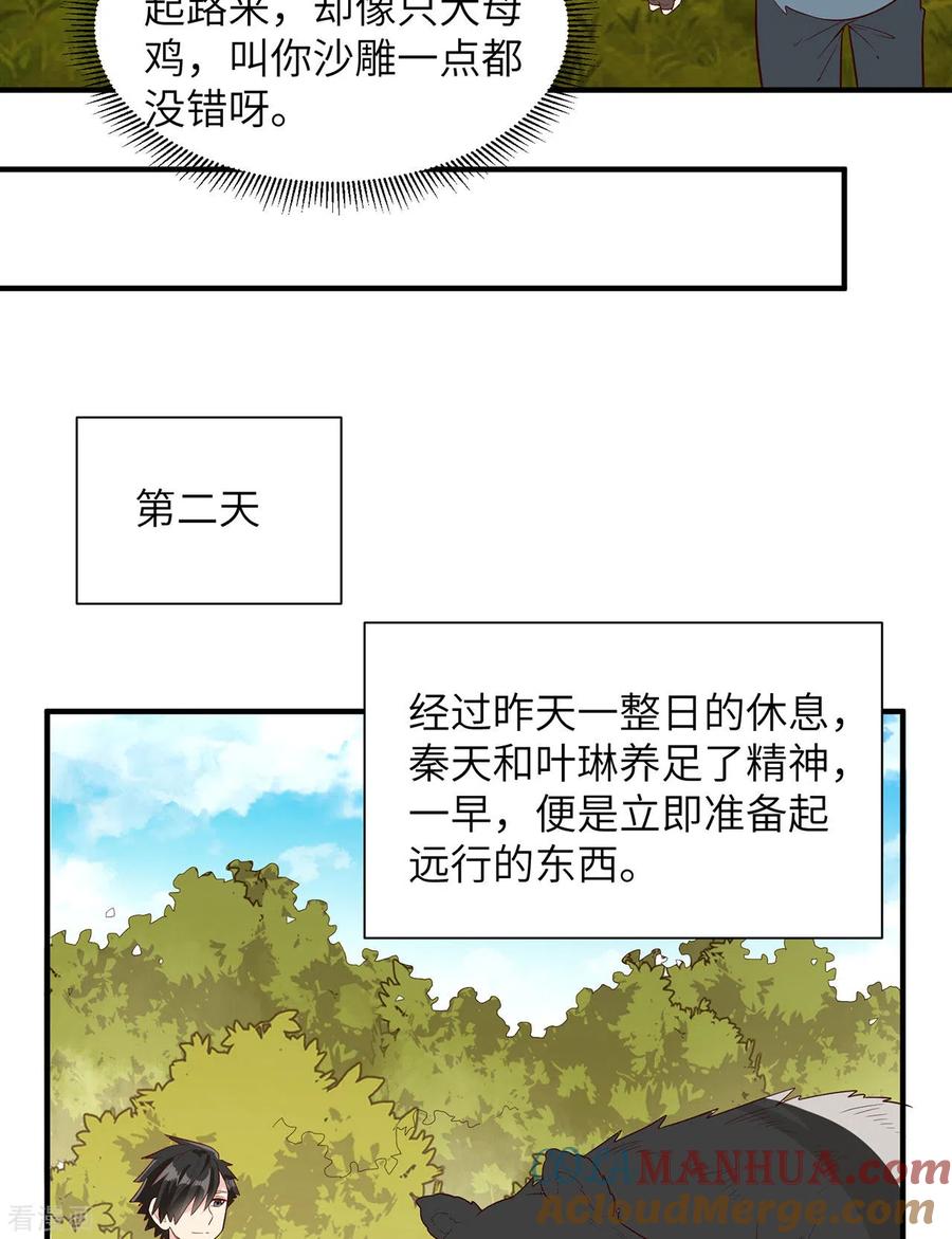 《荒岛余生之时空流浪纪》第49话 第16页