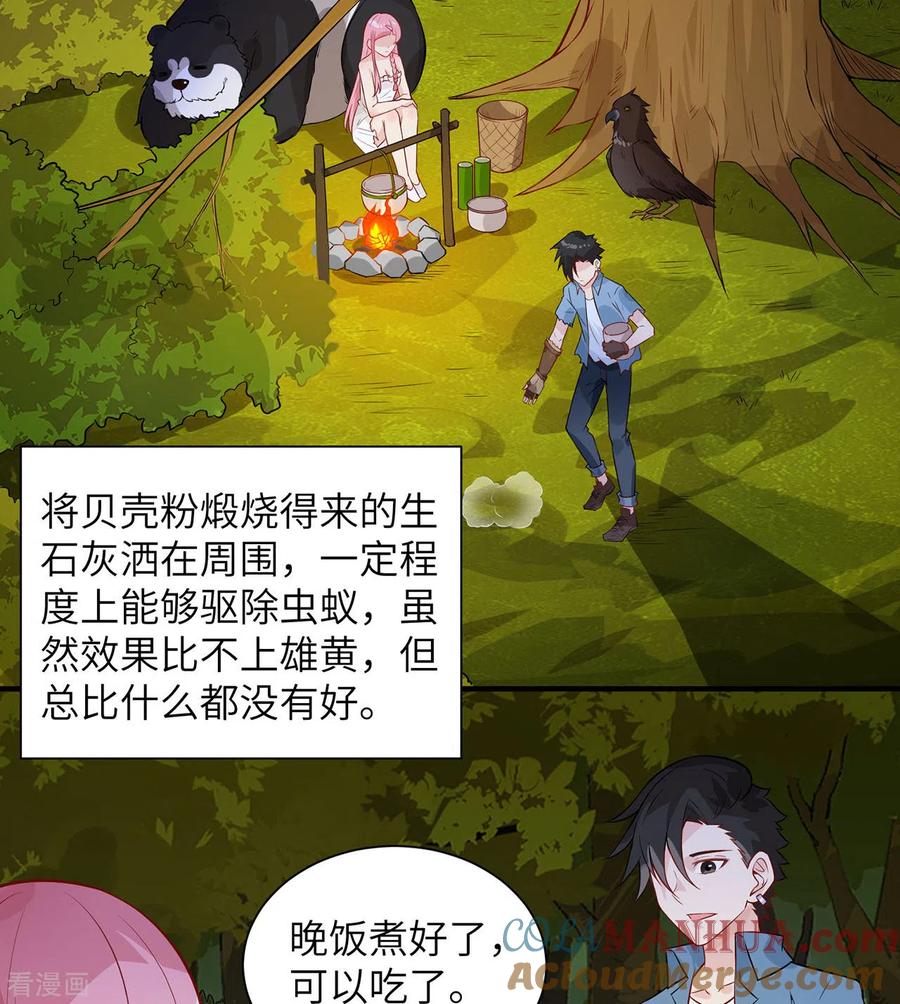 《荒岛余生之时空流浪纪》第49话 第22页