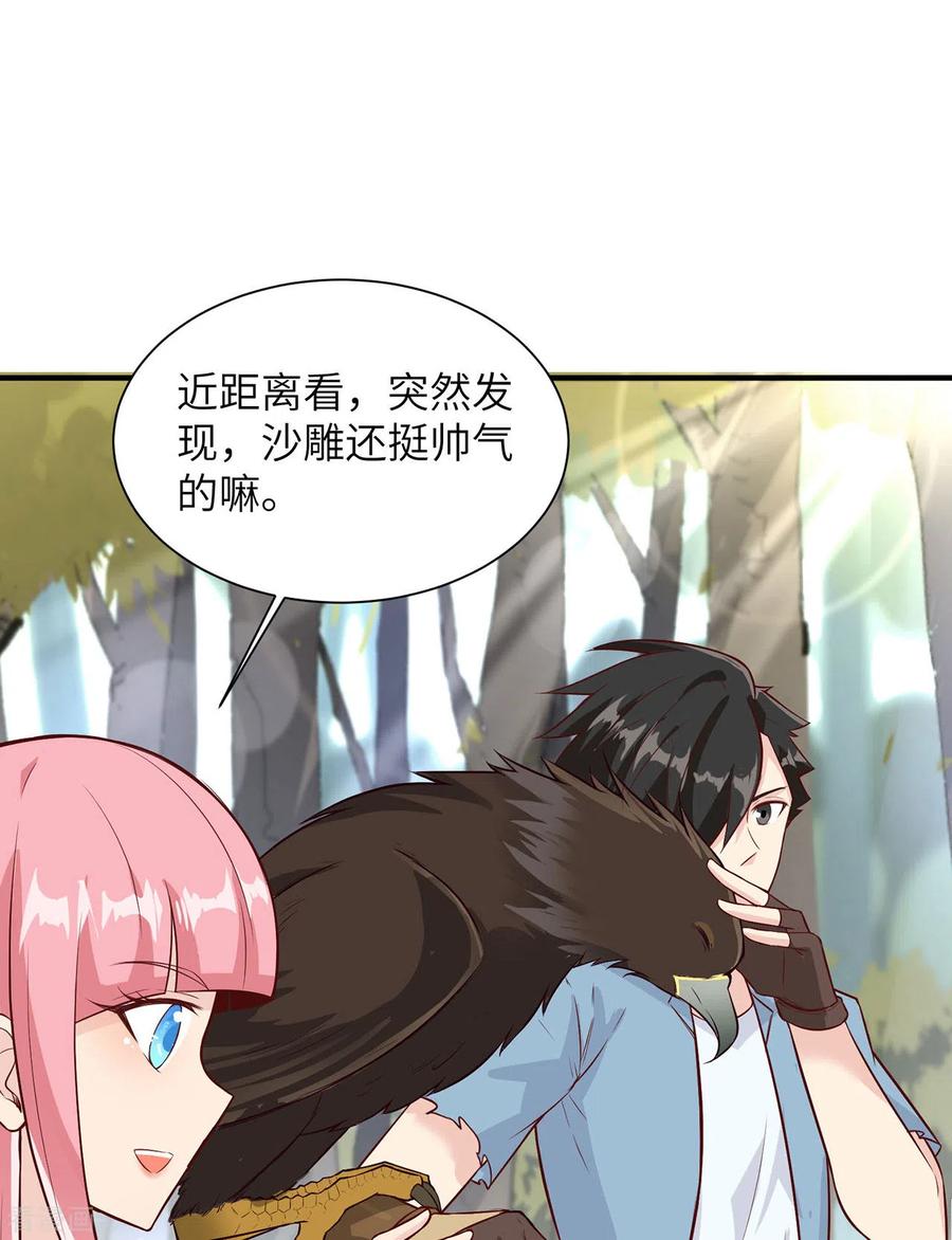 《荒岛余生之时空流浪纪》第49话 第9页