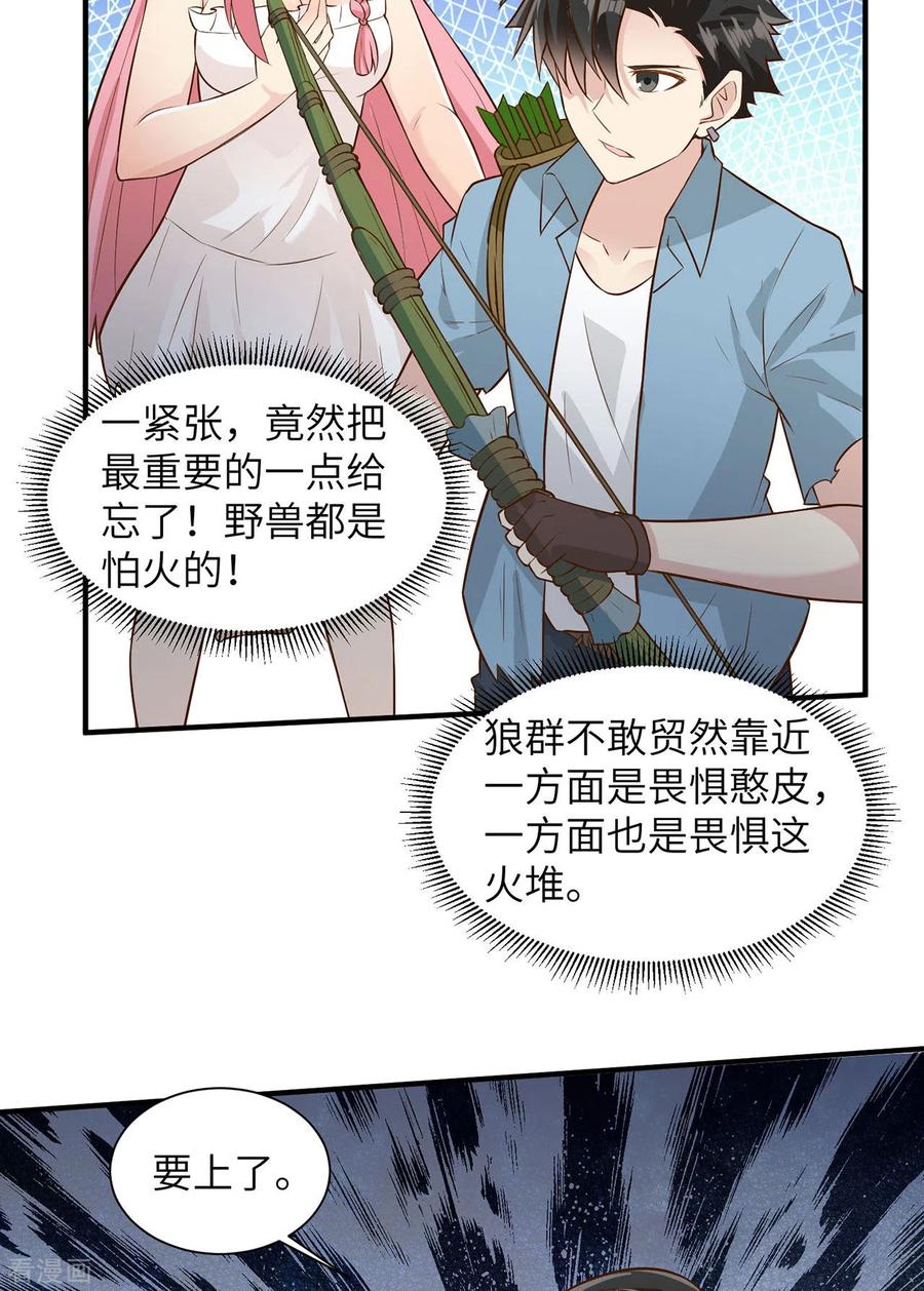 《荒岛余生之时空流浪纪》第49话 第44页
