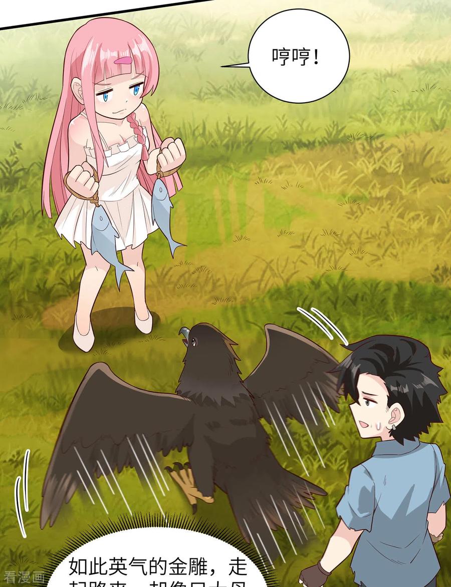 《荒岛余生之时空流浪纪》第49话 第15页