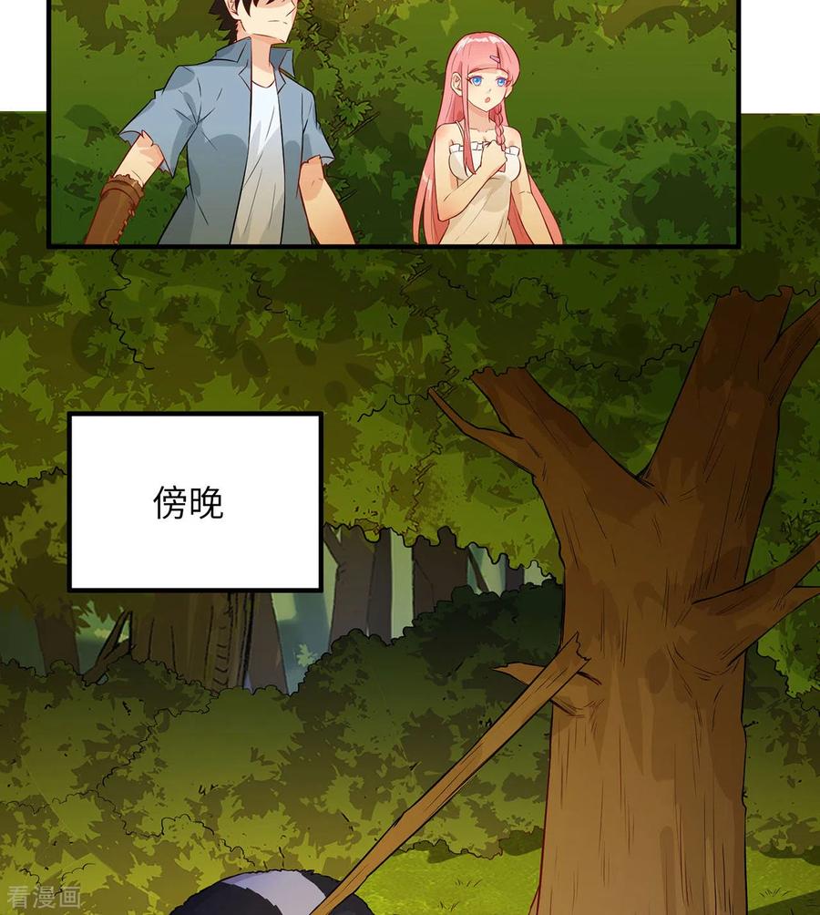 《荒岛余生之时空流浪纪》第49话 第21页