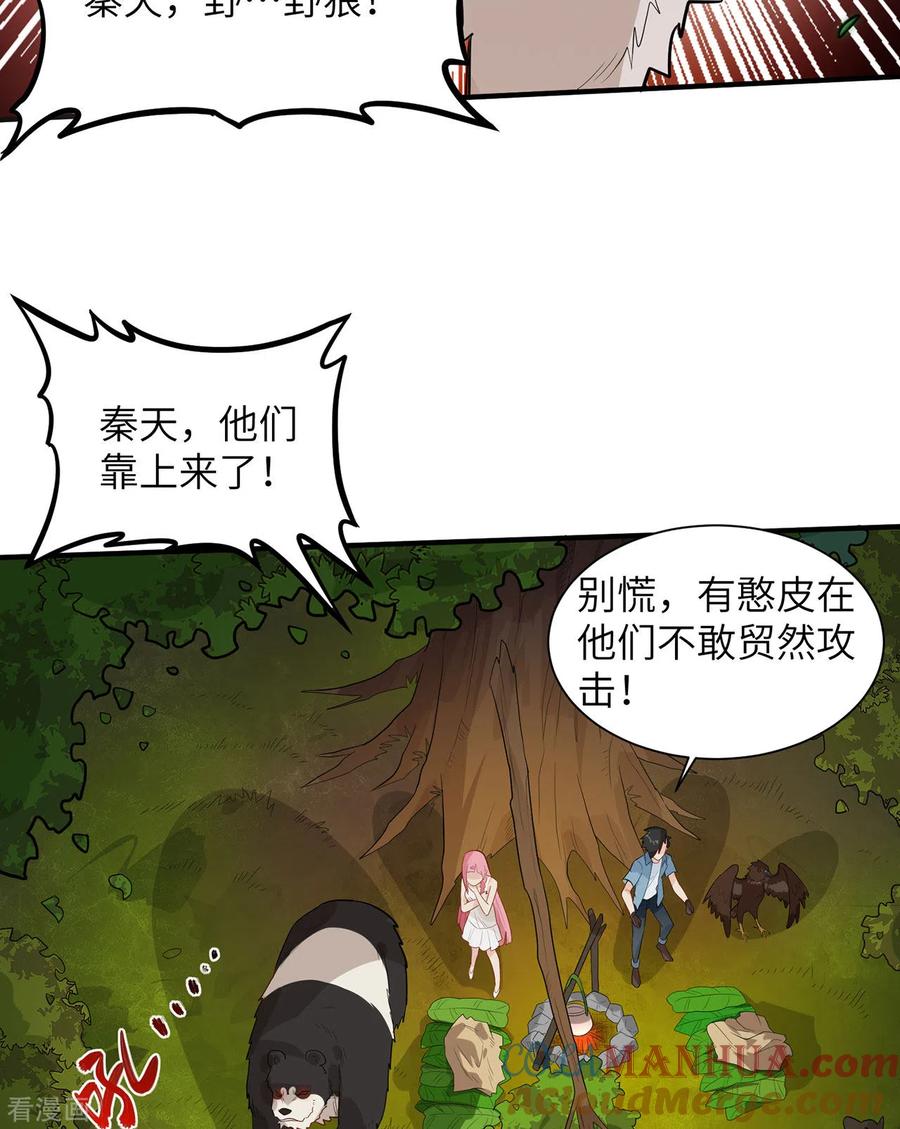 《荒岛余生之时空流浪纪》第49话 第37页