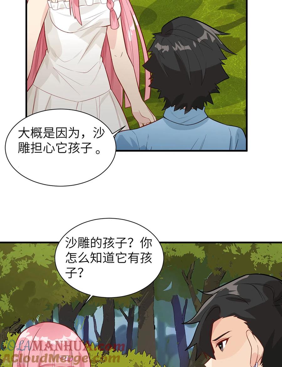 《荒岛余生之时空流浪纪》第49话 第4页