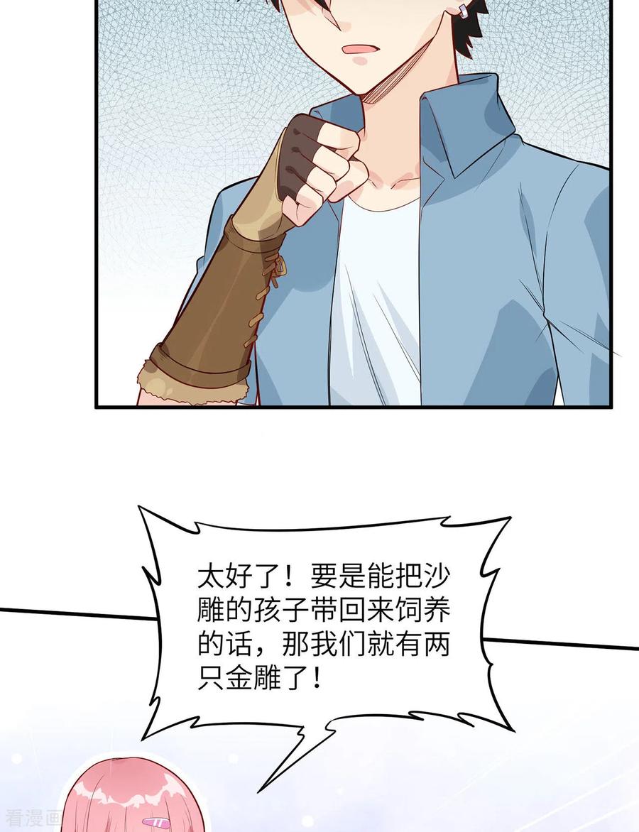 《荒岛余生之时空流浪纪》第49话 第6页