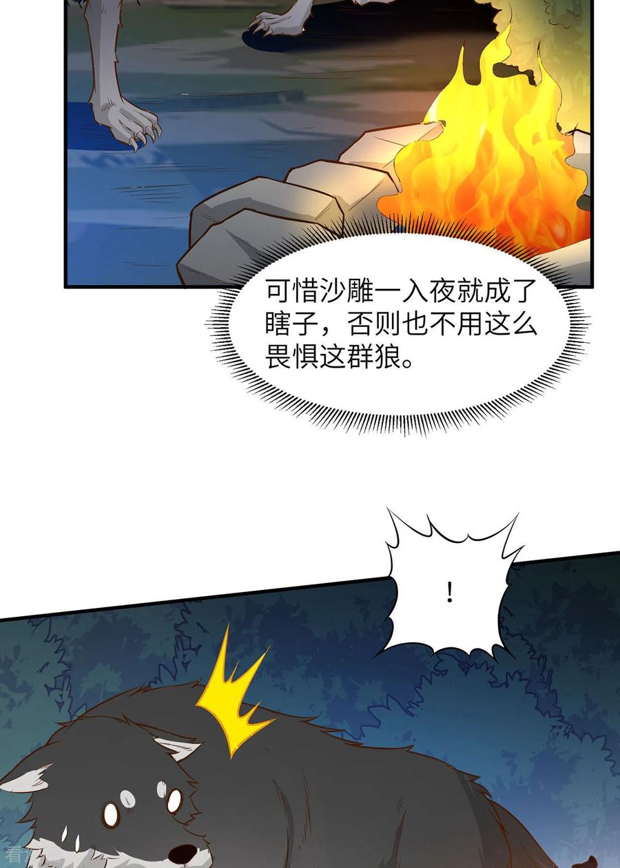 《荒岛余生之时空流浪纪》第49话 第42页
