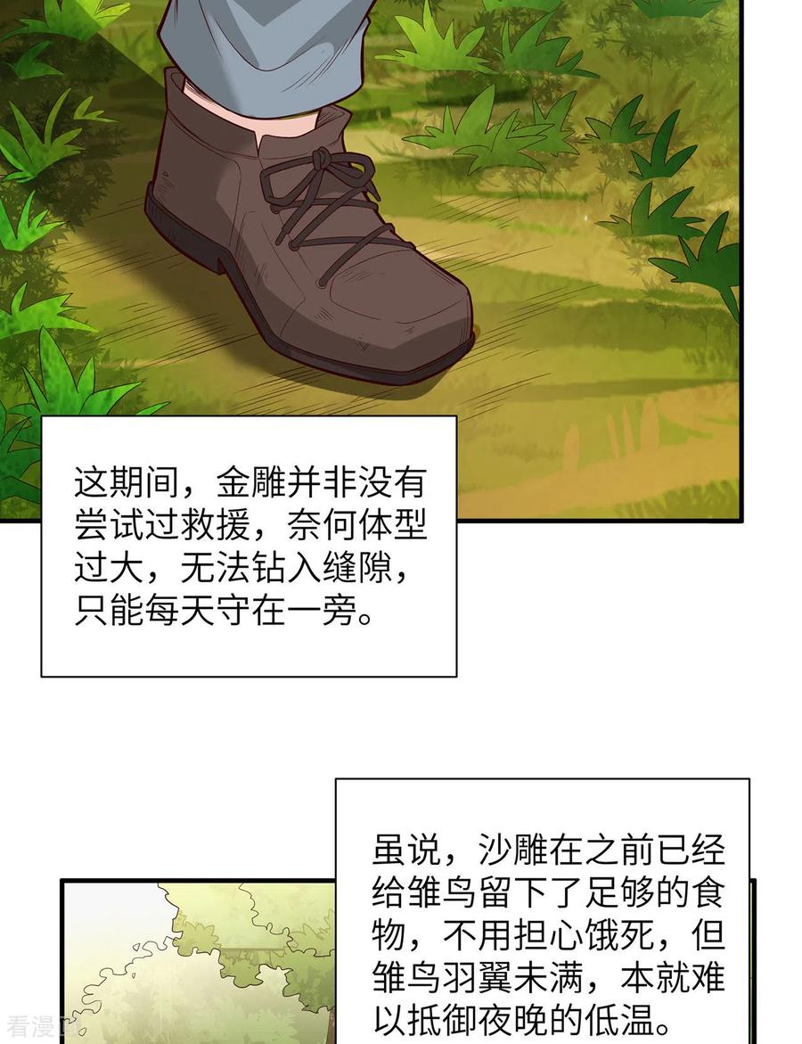 《荒岛余生之时空流浪纪》第49话 第18页