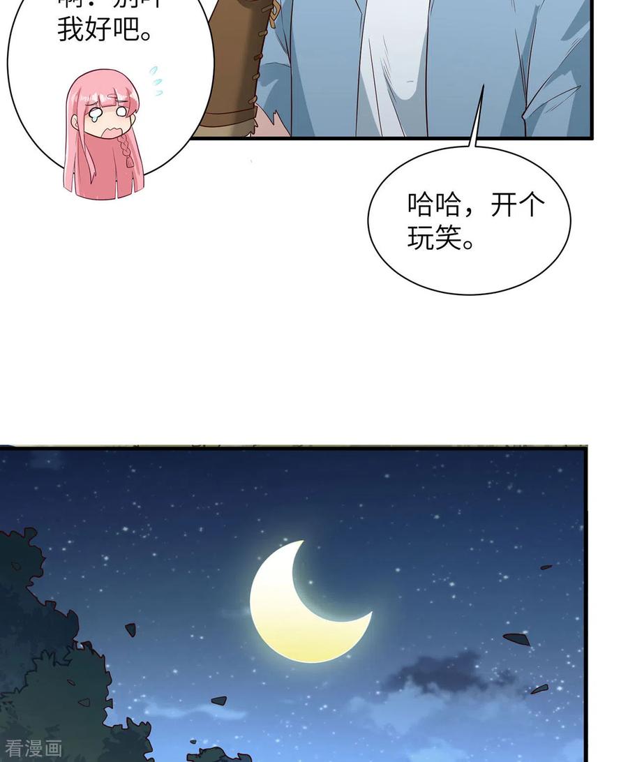 《荒岛余生之时空流浪纪》第49话 第29页