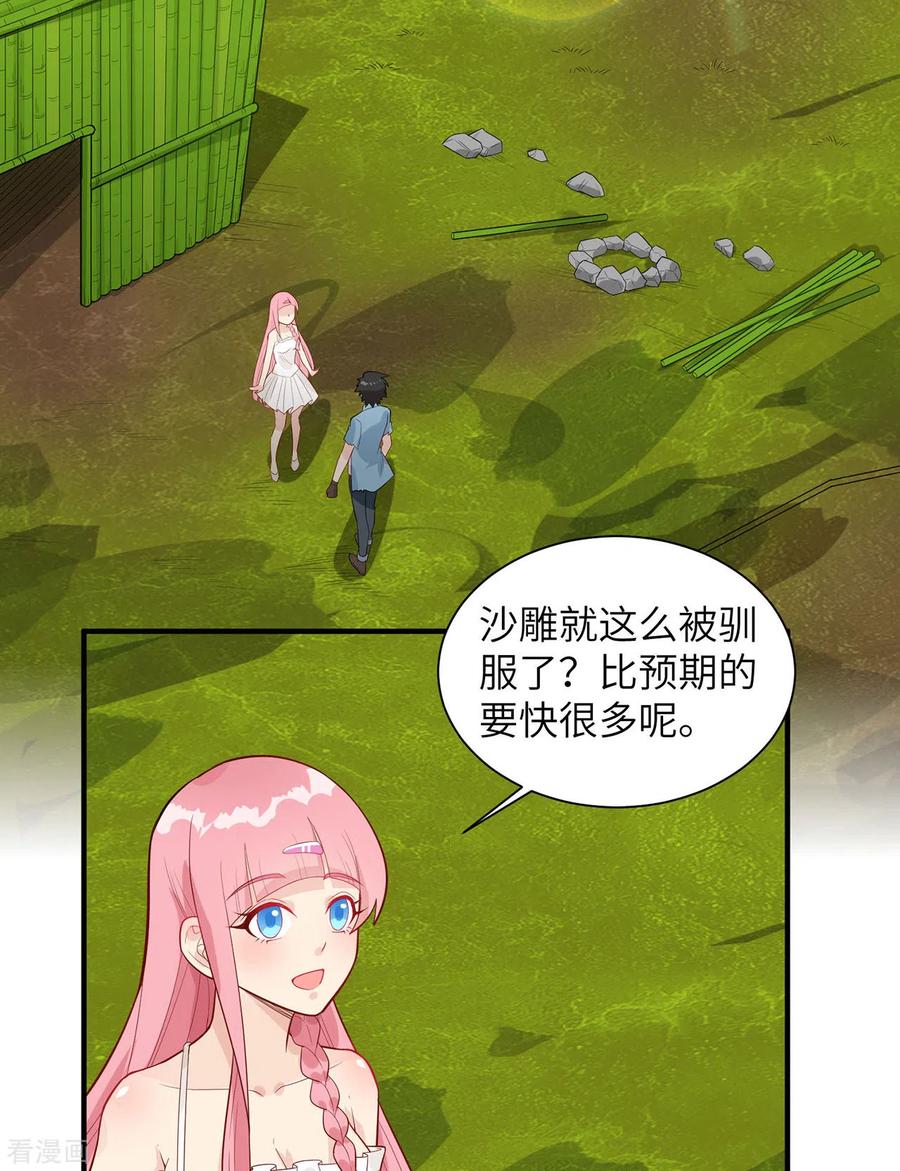 《荒岛余生之时空流浪纪》第49话 第3页