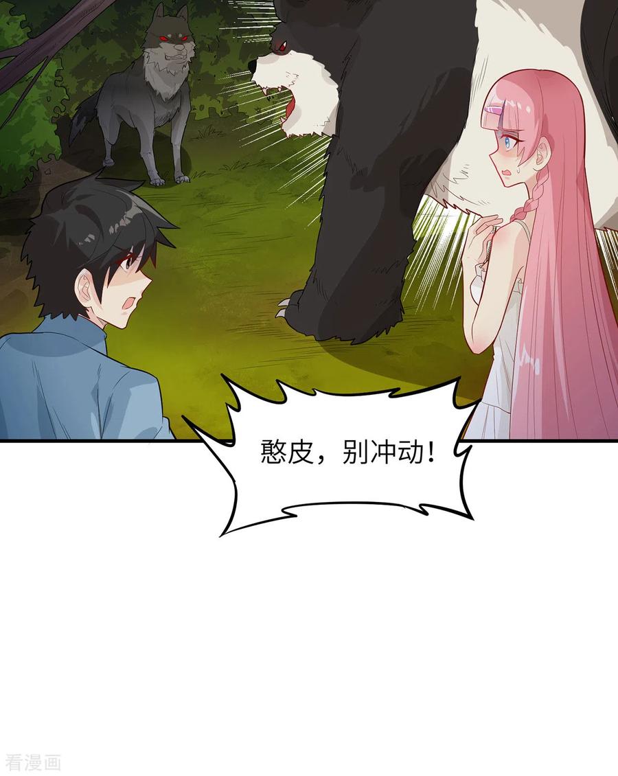 《荒岛余生之时空流浪纪》第49话 第39页