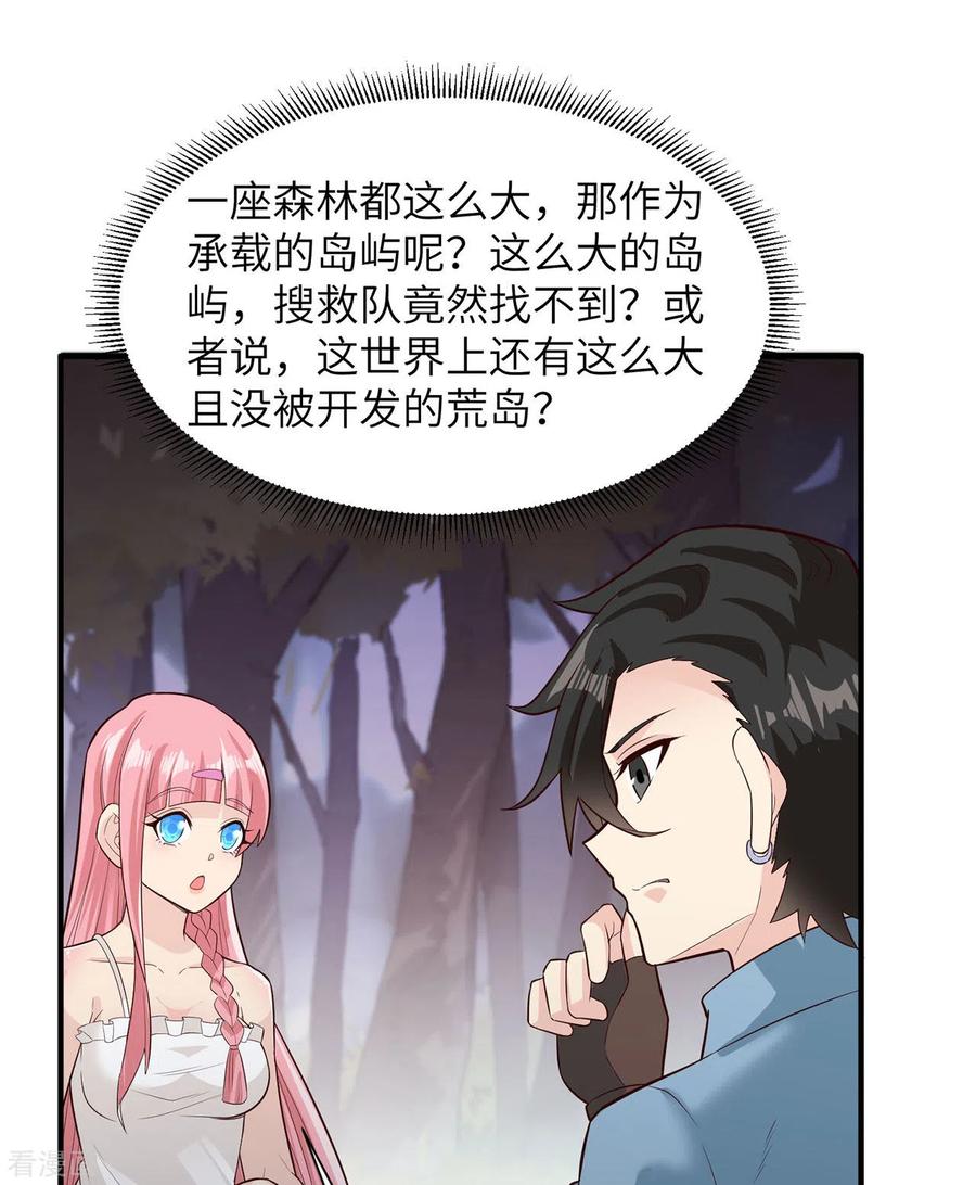 《荒岛余生之时空流浪纪》第49话 第27页