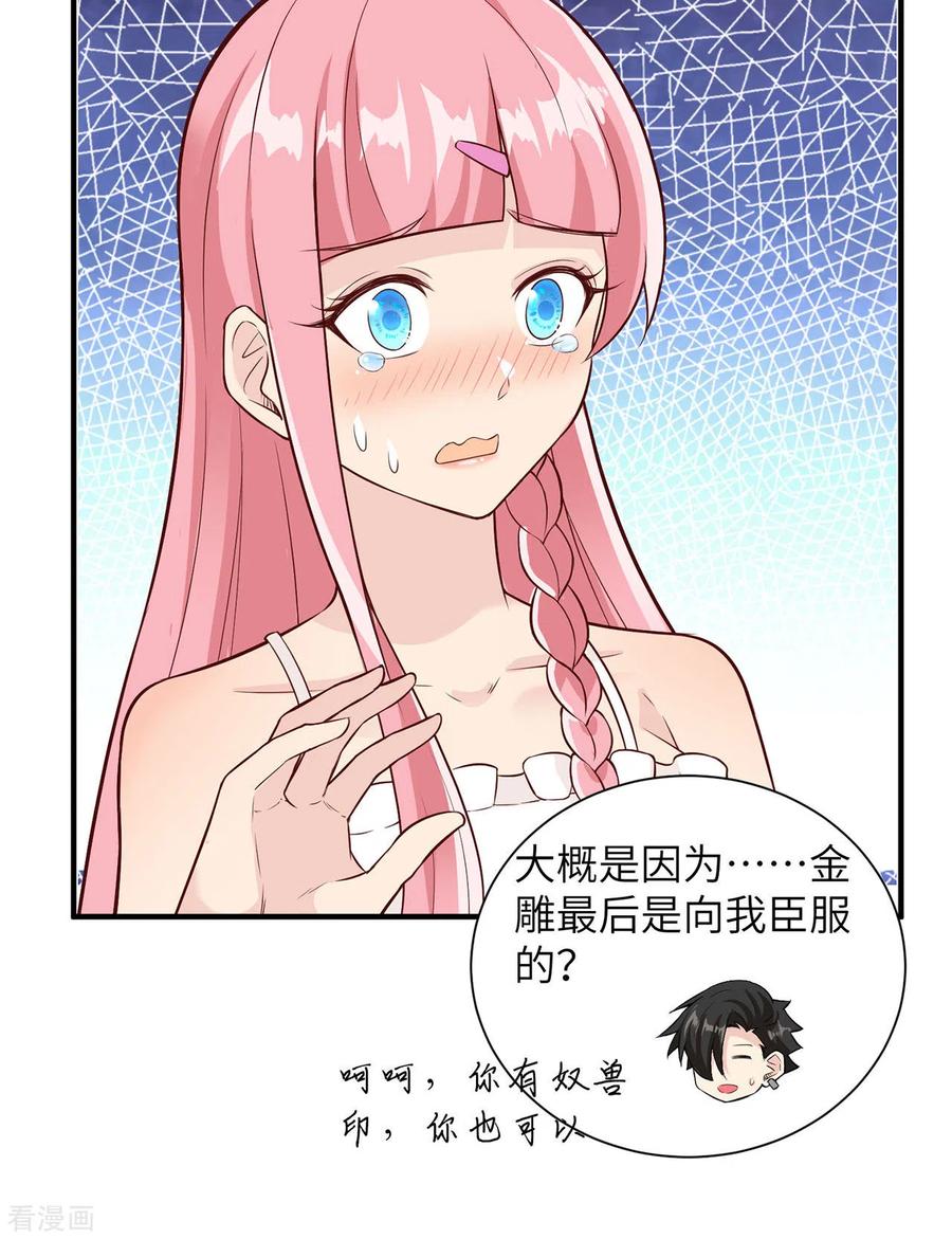 《荒岛余生之时空流浪纪》第49话 第12页