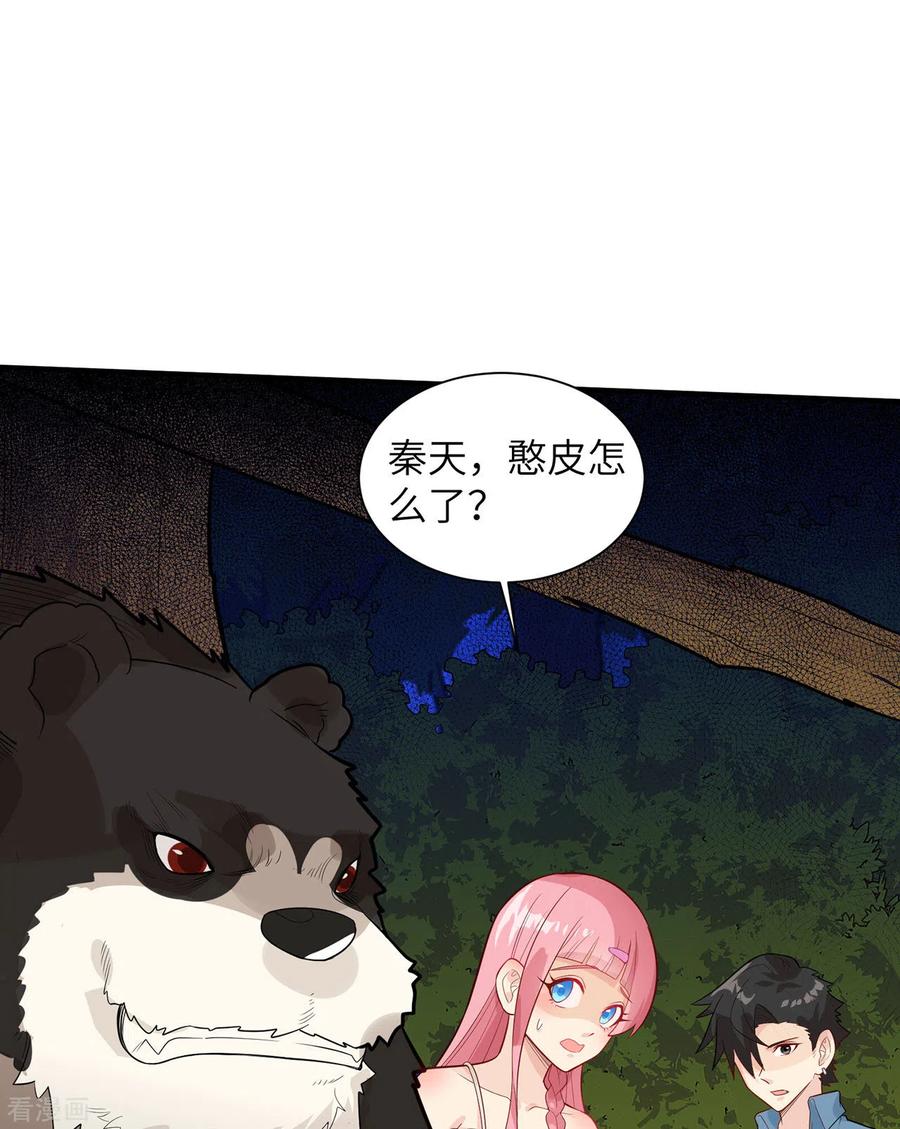 《荒岛余生之时空流浪纪》第49话 第33页
