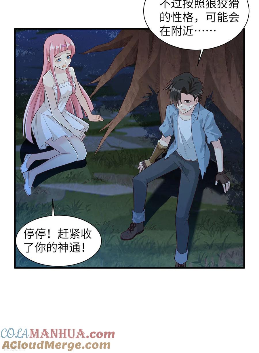《荒岛余生之时空流浪纪》第50话 第7页