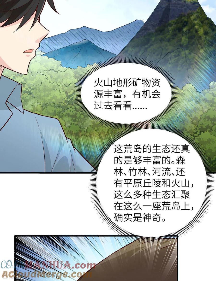 《荒岛余生之时空流浪纪》第50话 第31页