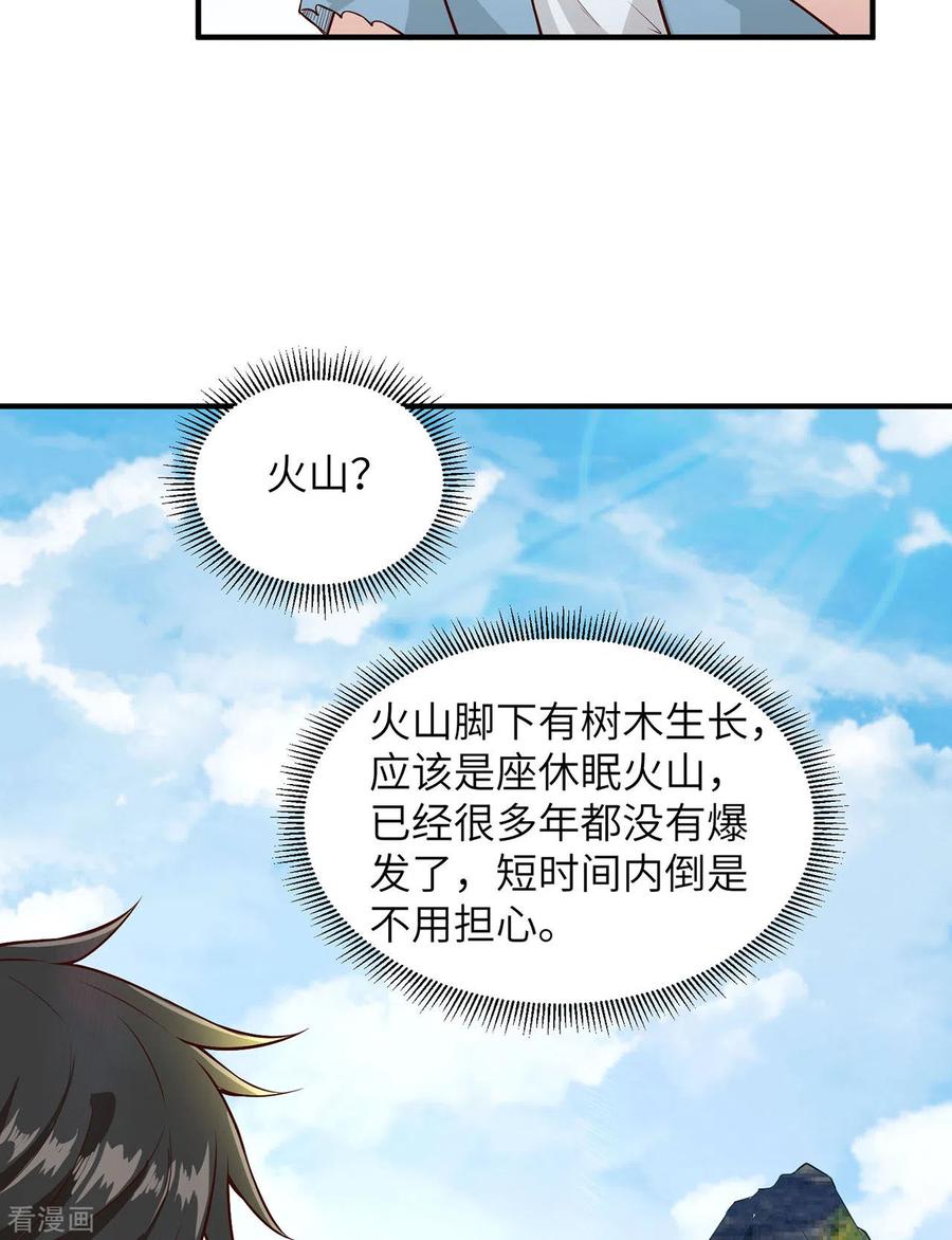 《荒岛余生之时空流浪纪》第50话 第30页