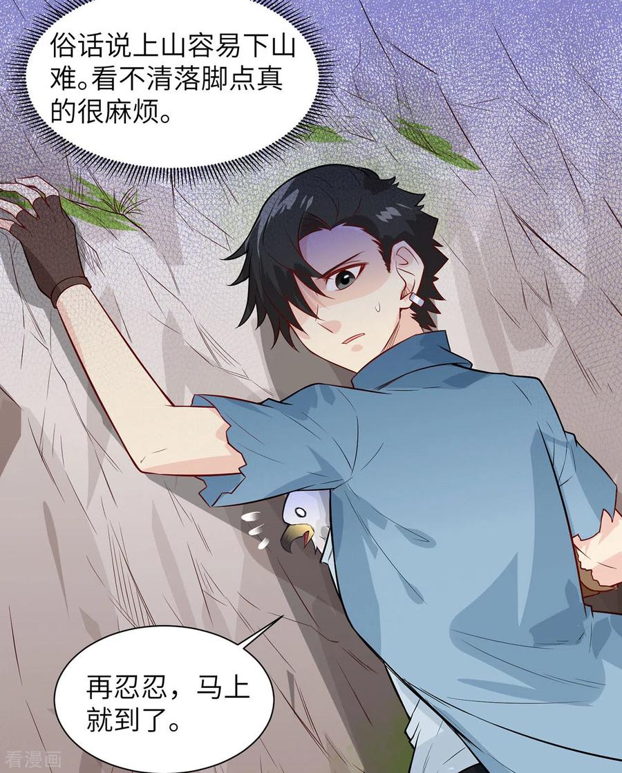 《荒岛余生之时空流浪纪》第50话 第41页